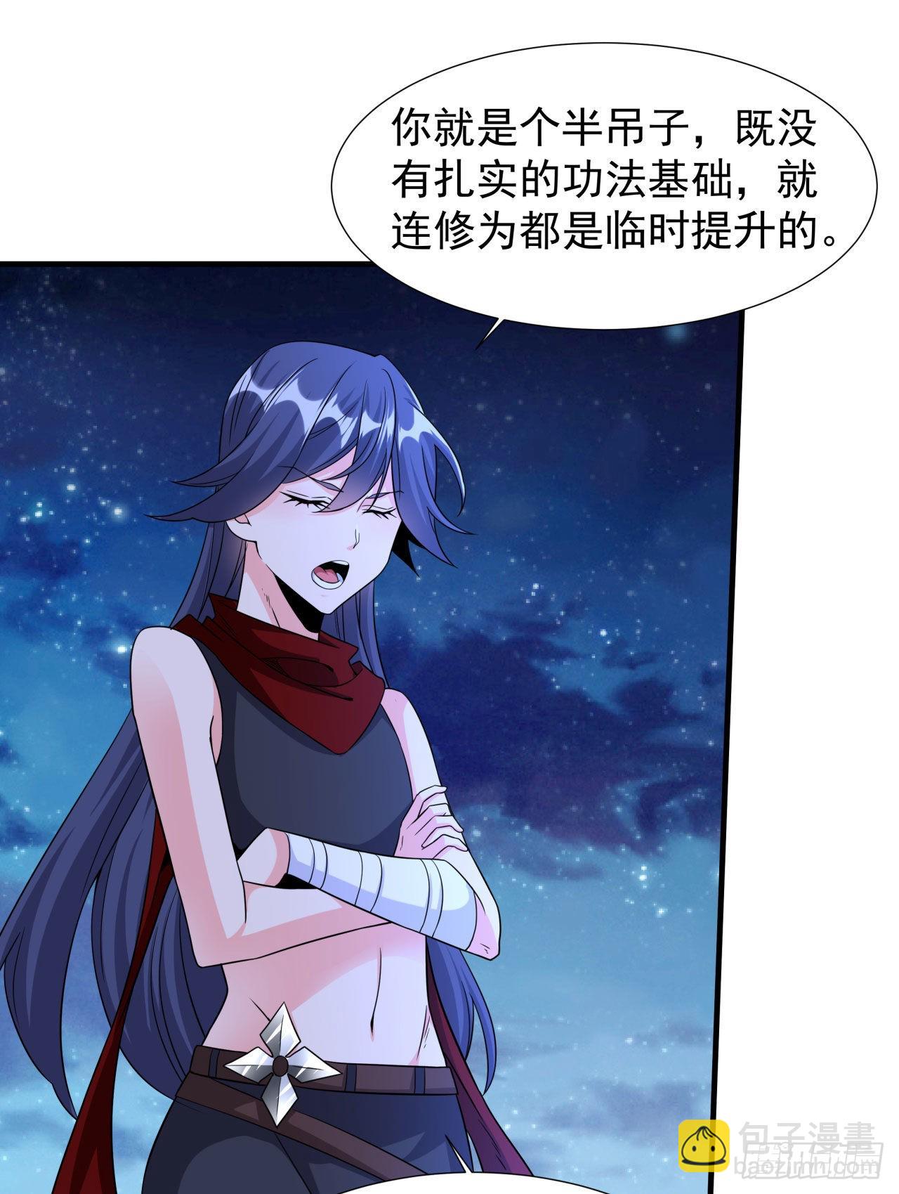 沒有道侶就會死 - 第34話 匕首之道(1/2) - 6