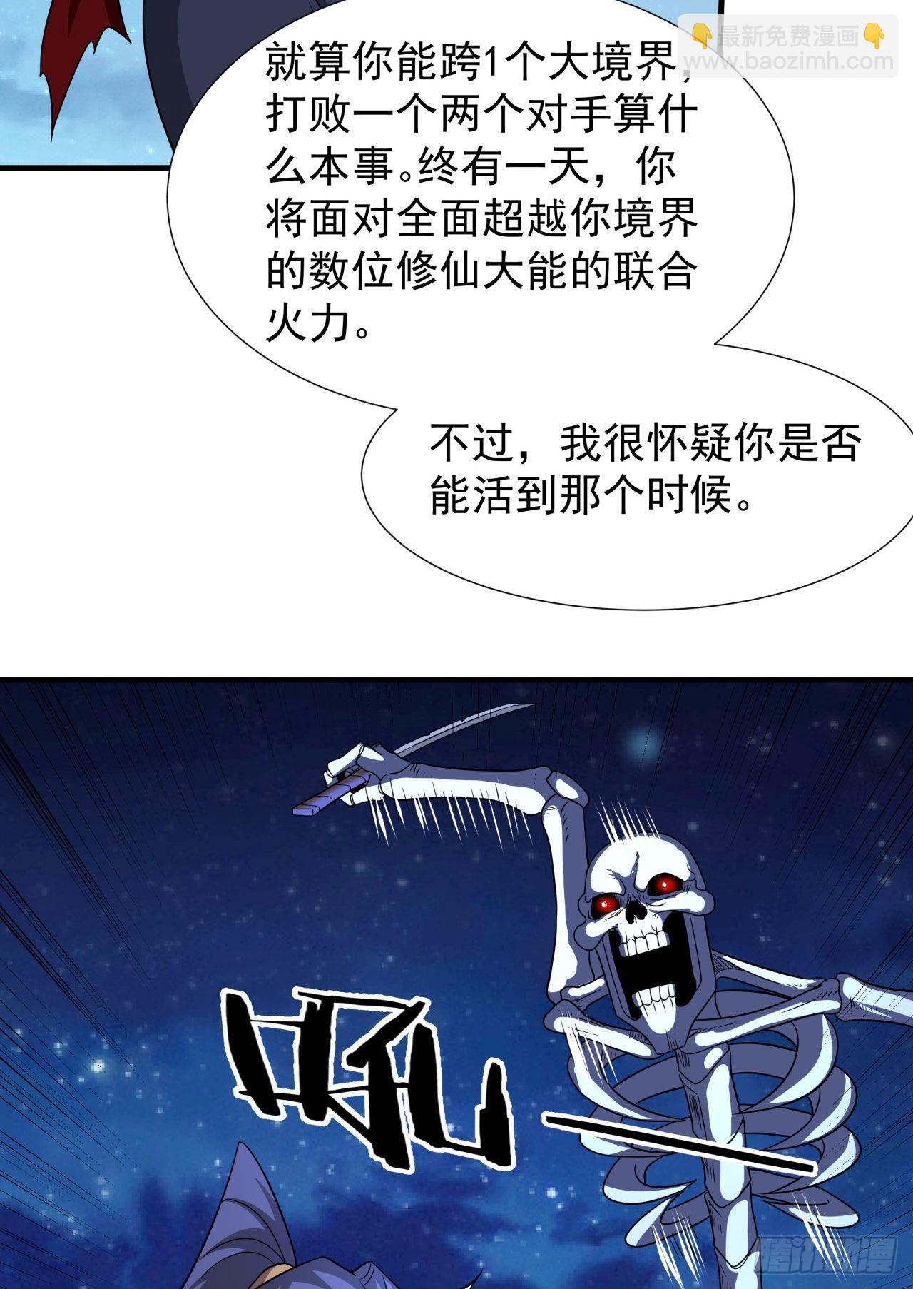 沒有道侶就會死 - 第34話 匕首之道(1/2) - 7