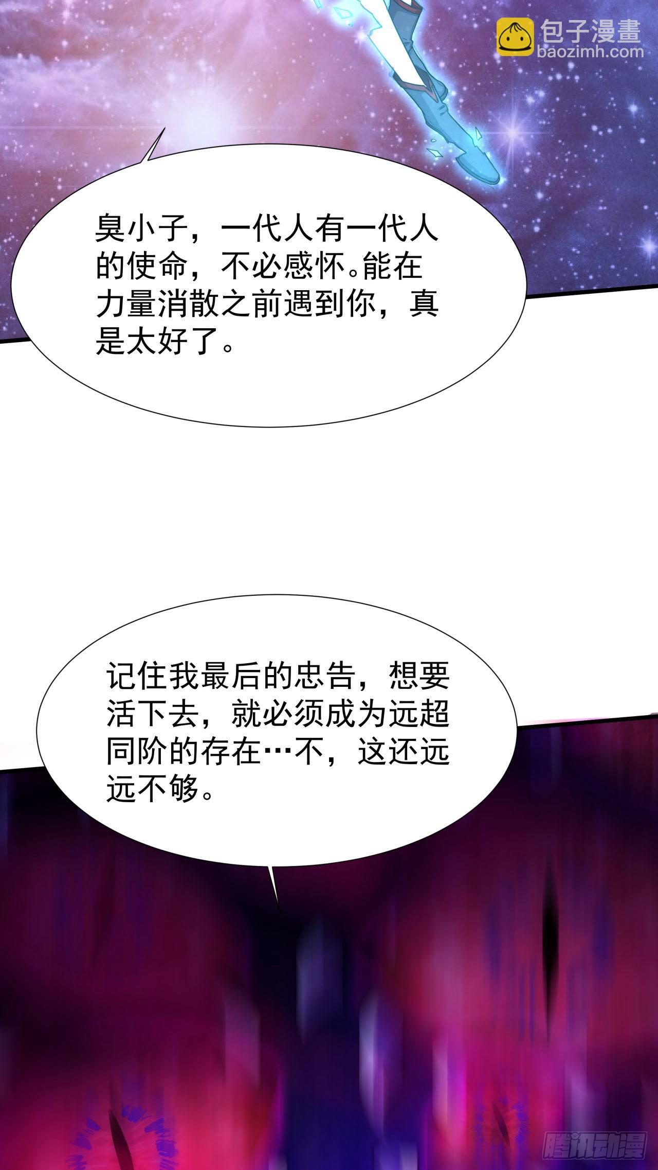 沒有道侶就會死 - 第36話 屍爆 - 4