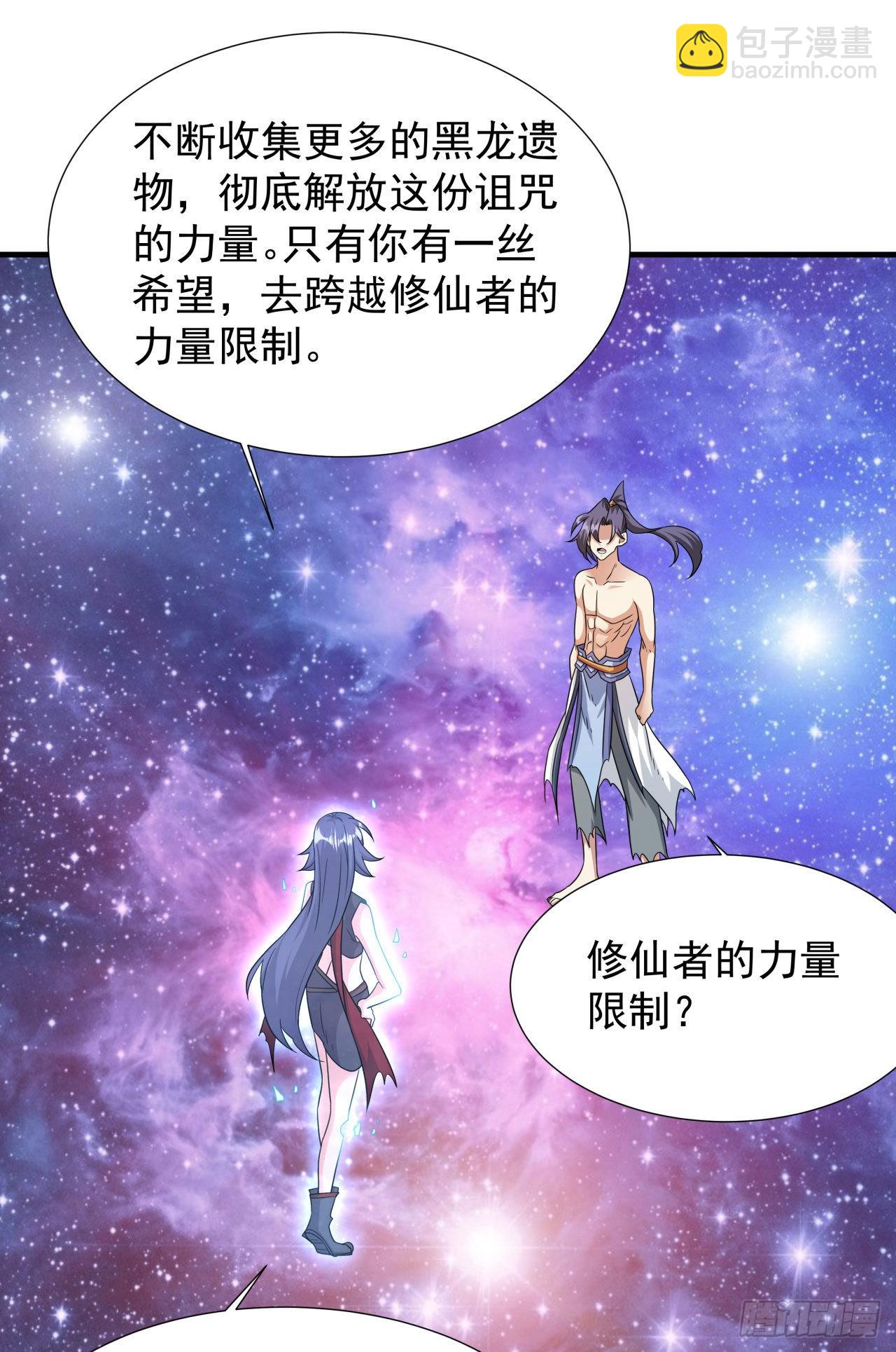 沒有道侶就會死 - 第36話 屍爆 - 6