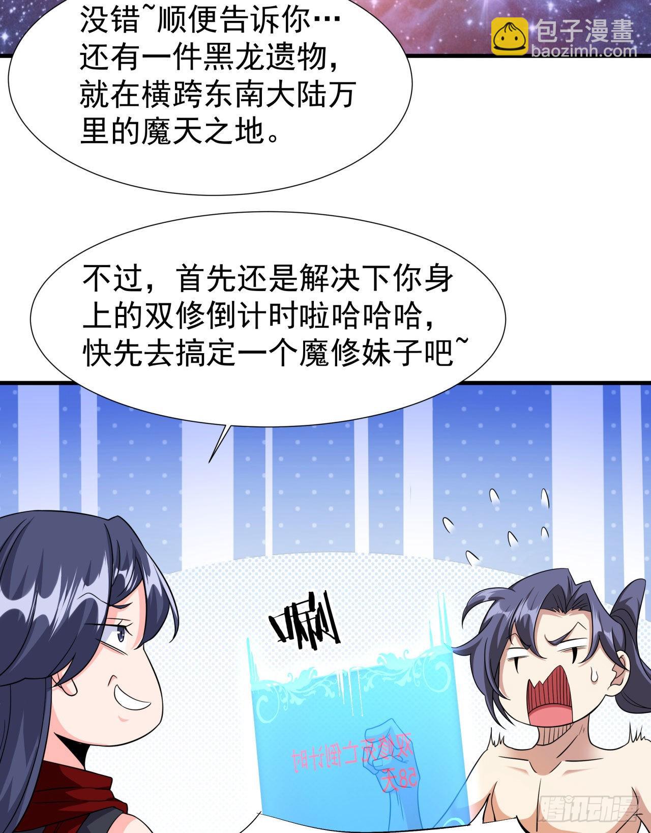 沒有道侶就會死 - 第36話 屍爆 - 7