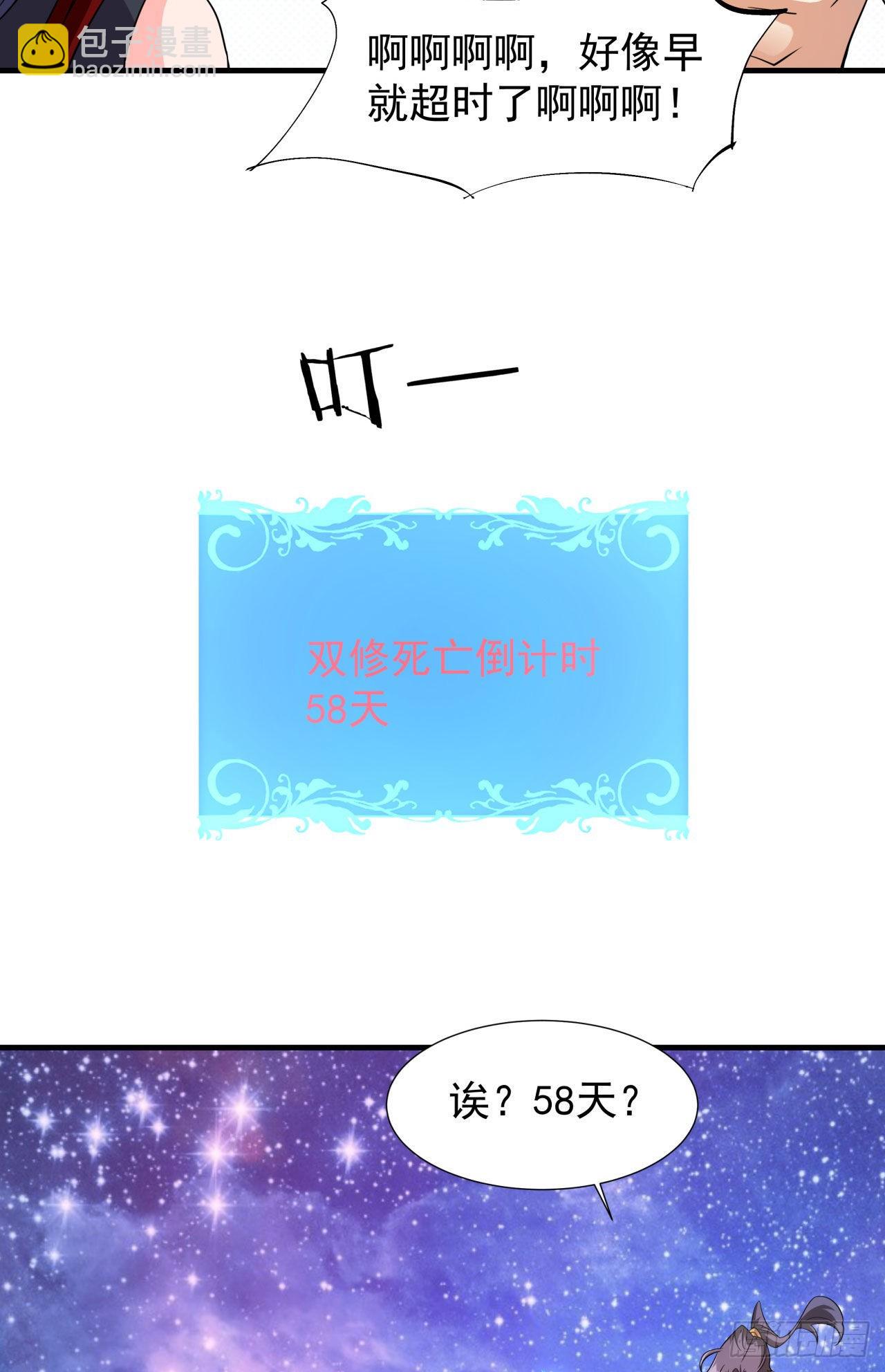 沒有道侶就會死 - 第36話 屍爆 - 8