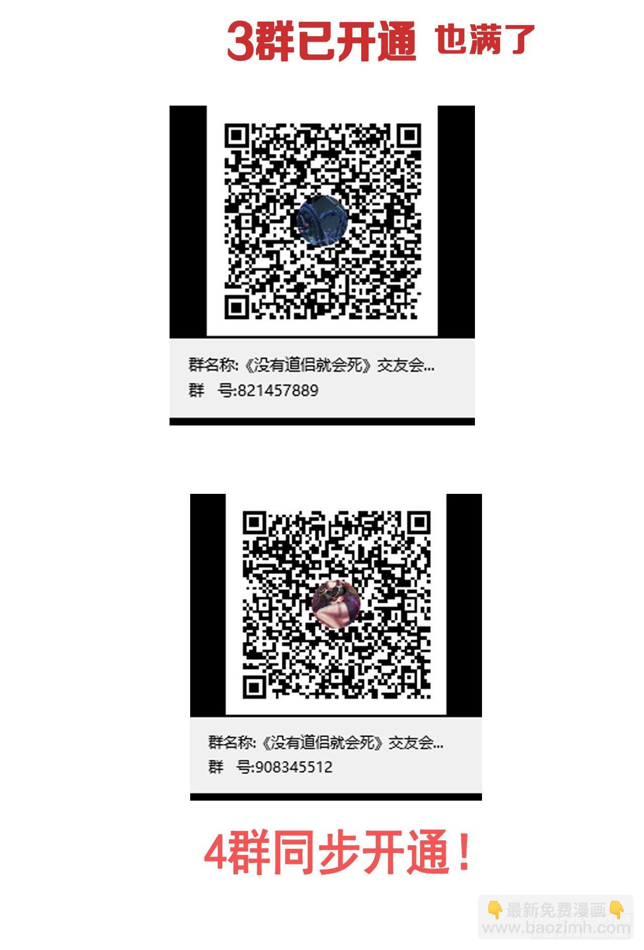 沒有道侶就會死 - 第36話 屍爆 - 2