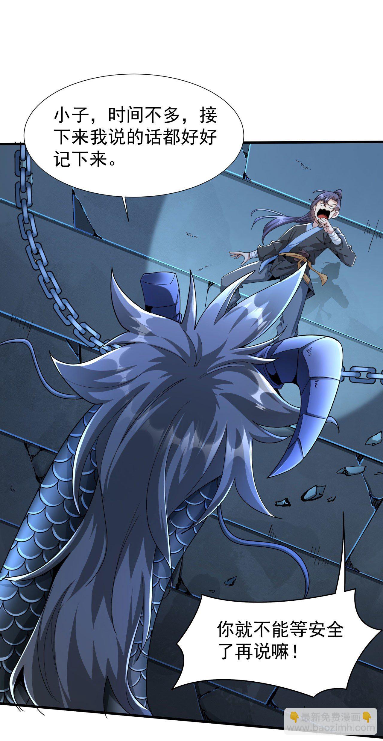 沒有道侶就會死 - 第4話 雙修死亡倒計時 - 4