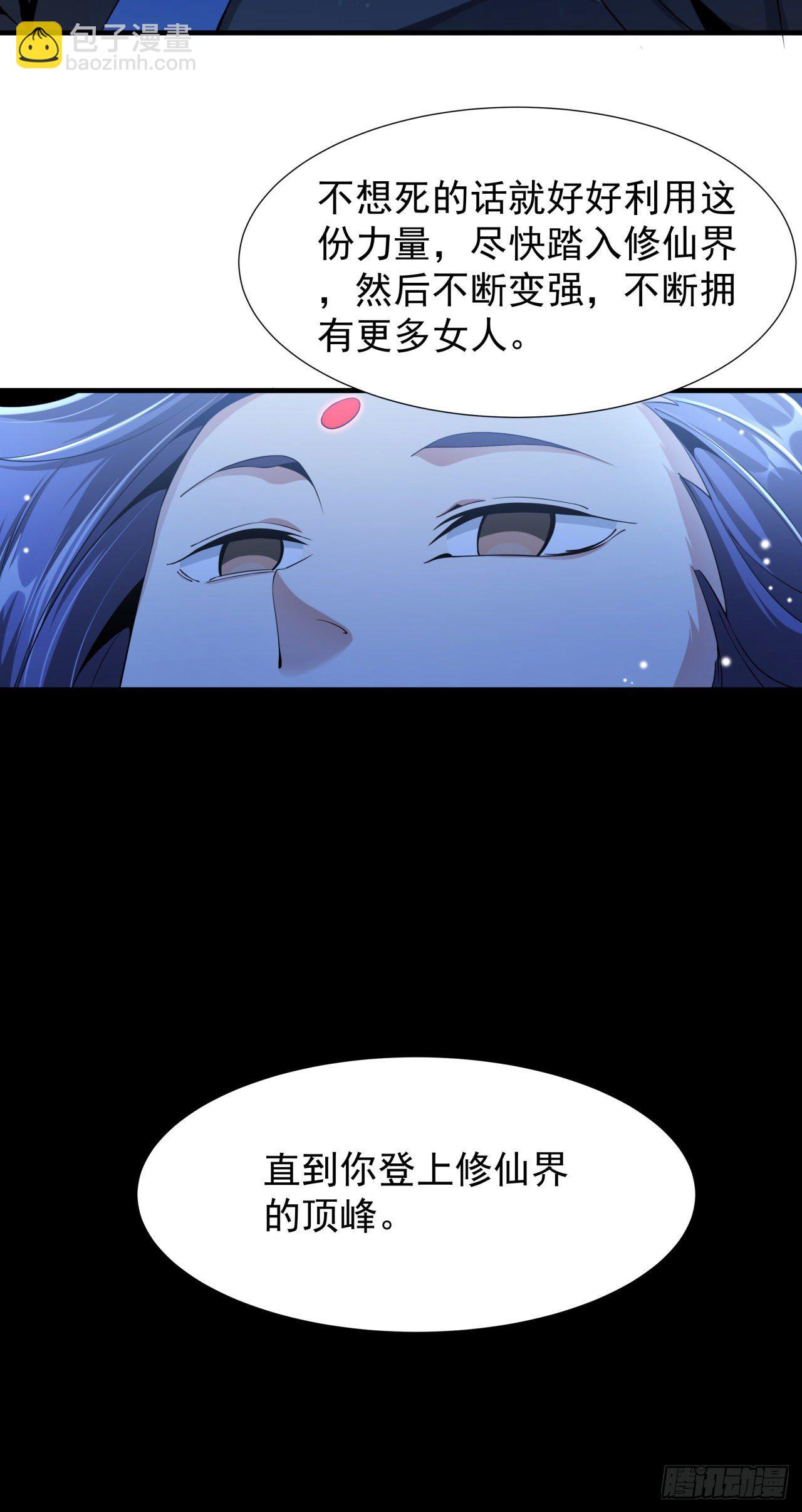 沒有道侶就會死 - 第4話 雙修死亡倒計時 - 1