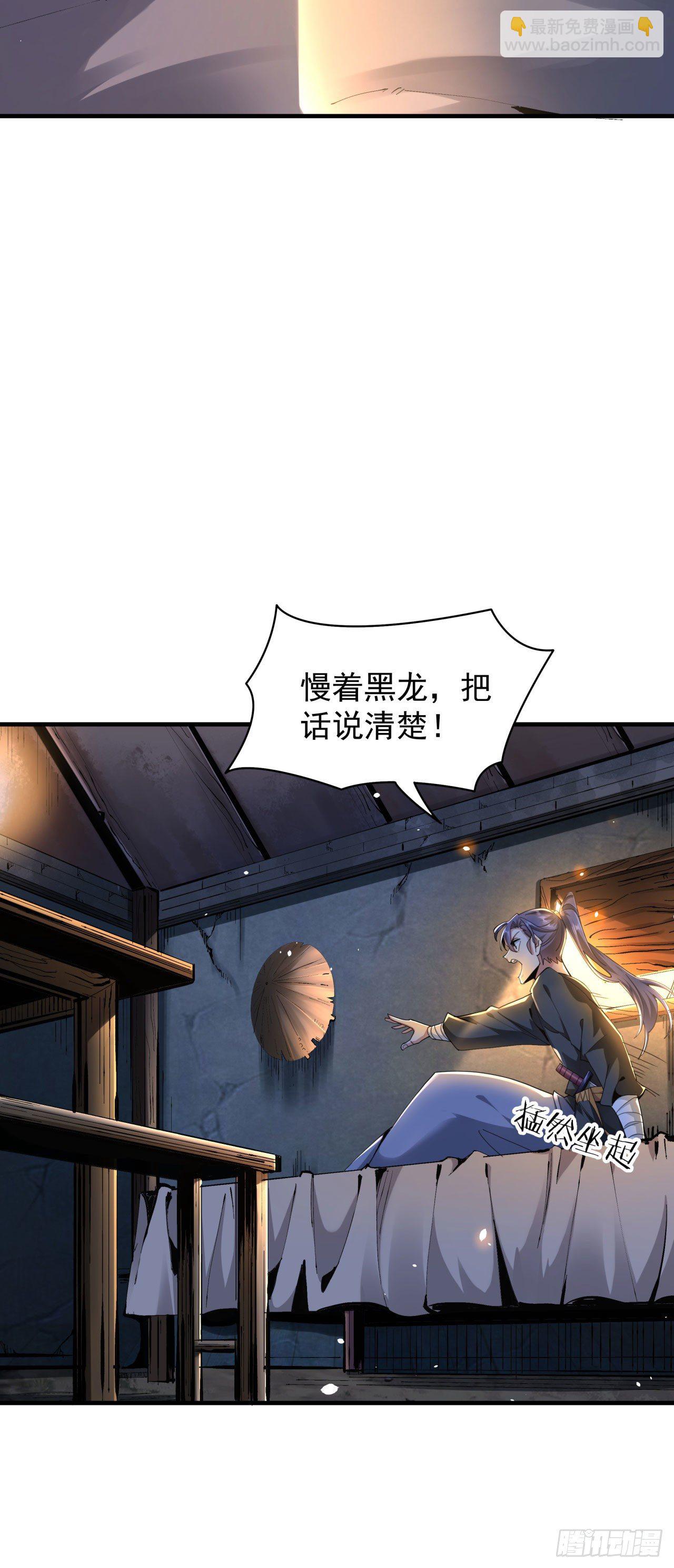 沒有道侶就會死 - 第4話 雙修死亡倒計時 - 3