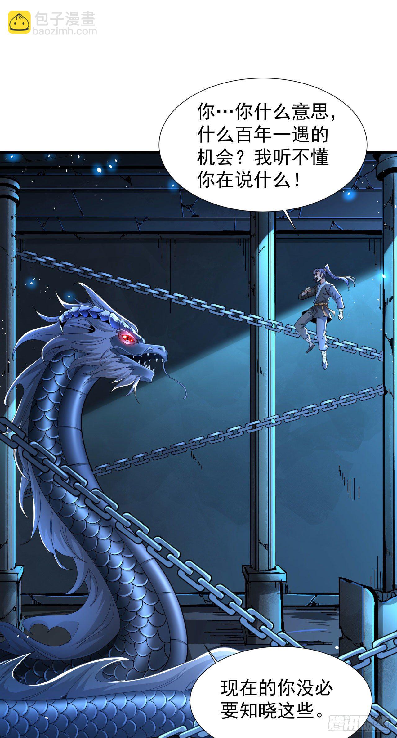 沒有道侶就會死 - 第4話 雙修死亡倒計時 - 2