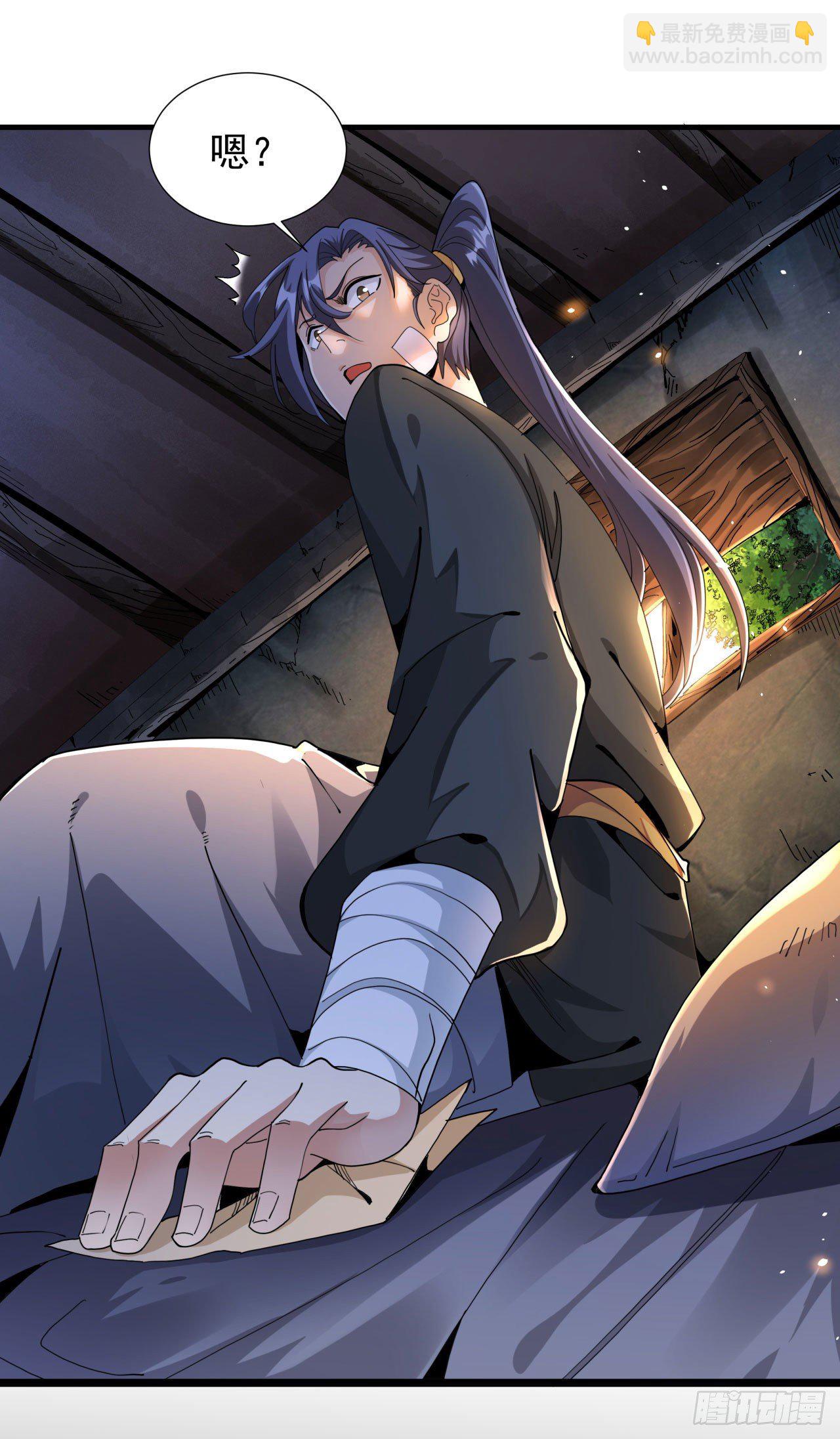 沒有道侶就會死 - 第4話 雙修死亡倒計時 - 6