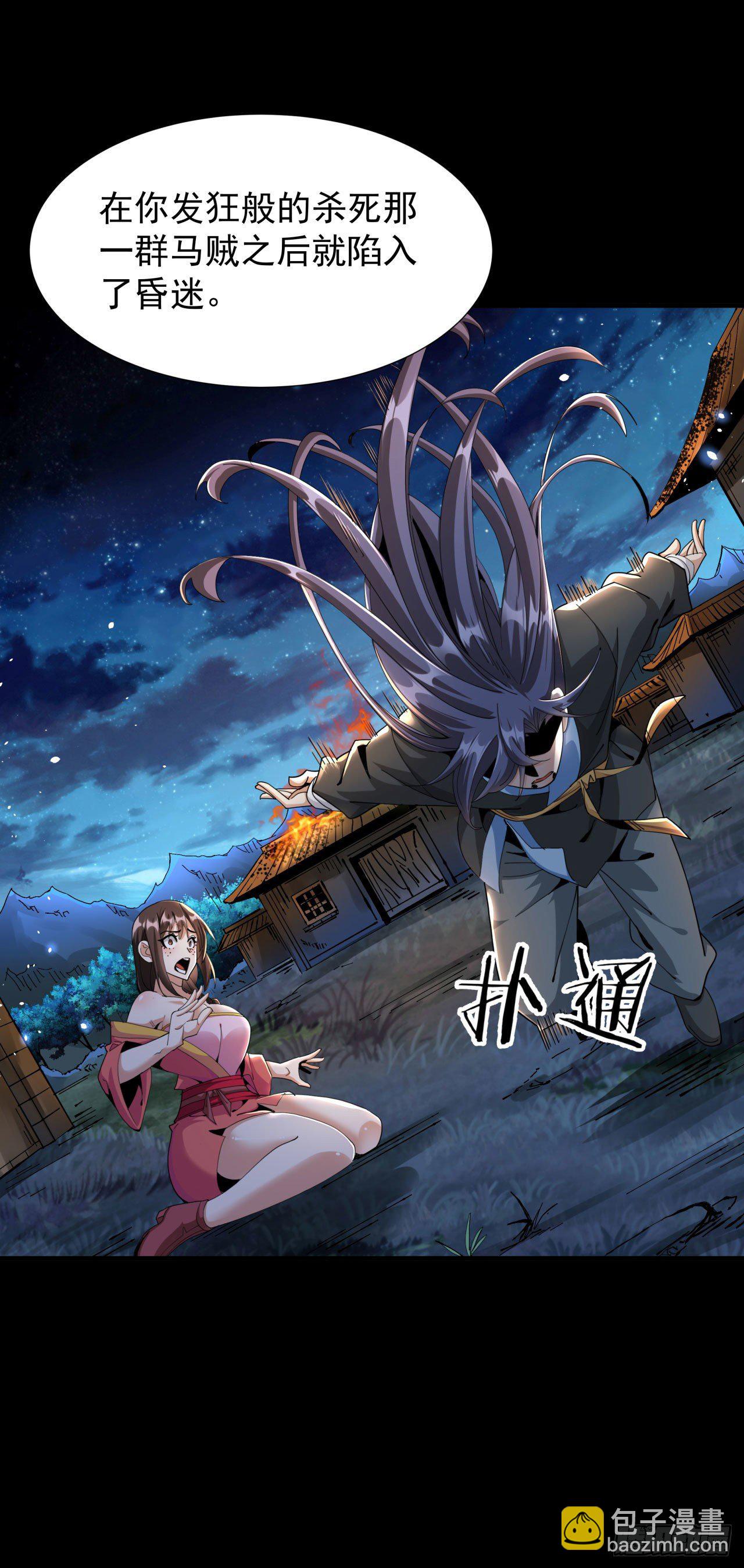 沒有道侶就會死 - 第4話 雙修死亡倒計時 - 1