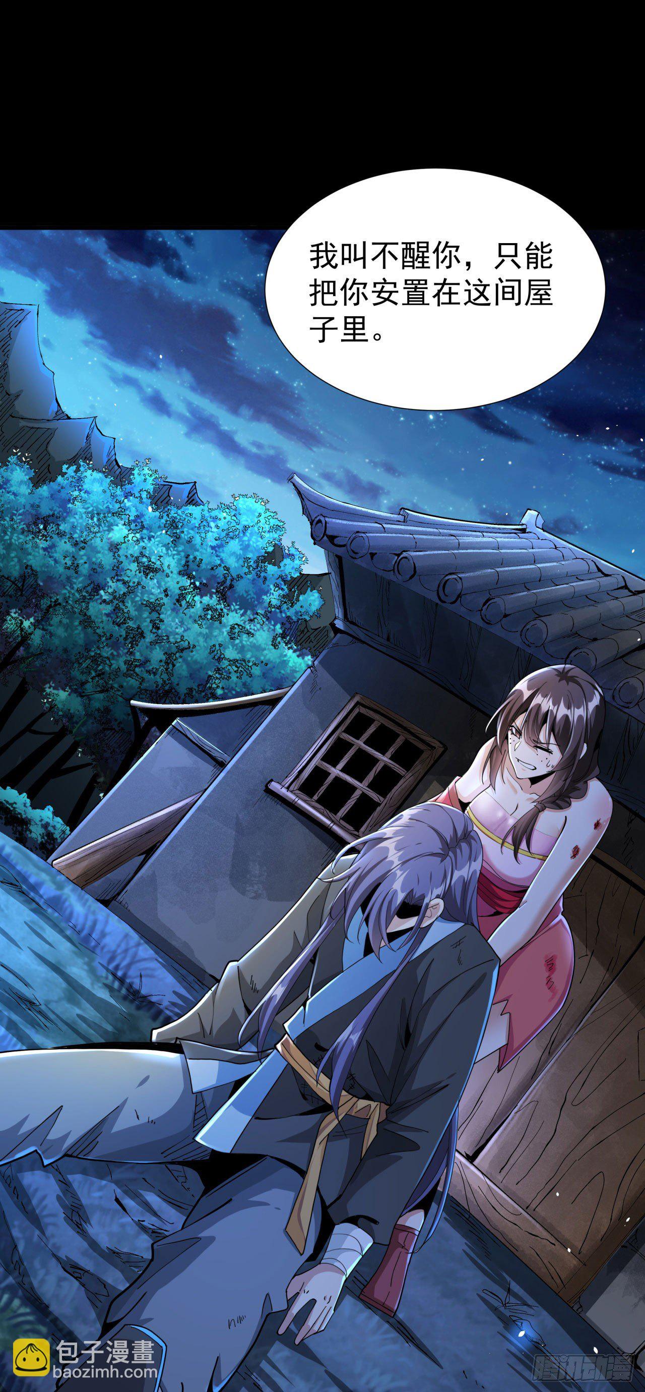 沒有道侶就會死 - 第4話 雙修死亡倒計時 - 2