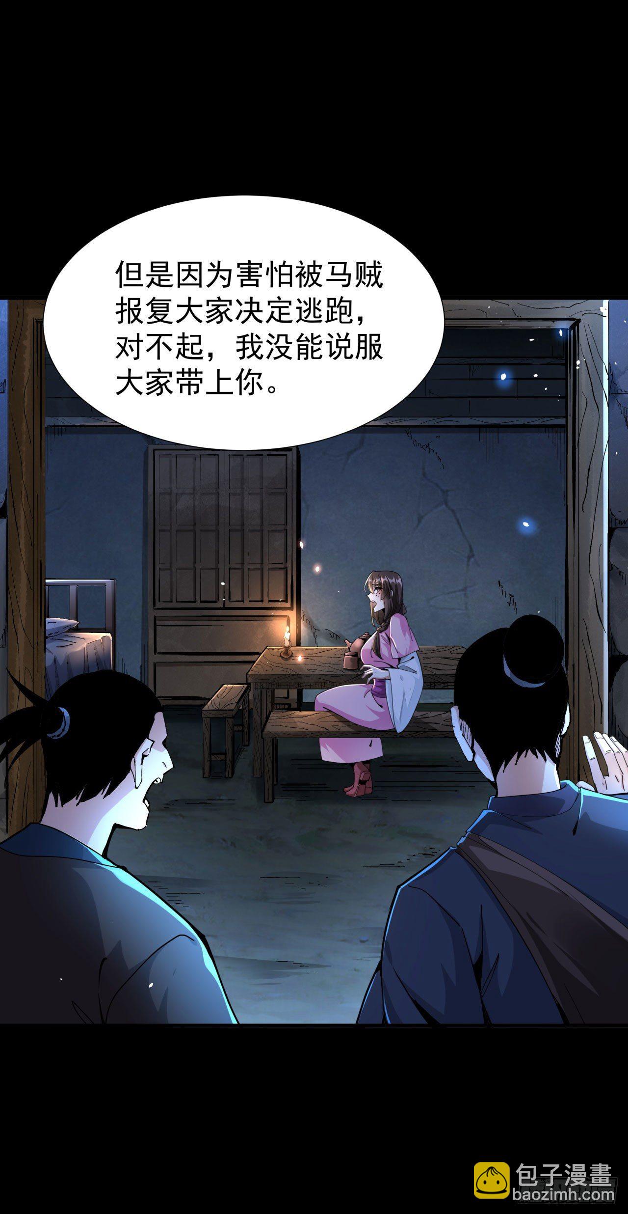 沒有道侶就會死 - 第4話 雙修死亡倒計時 - 4