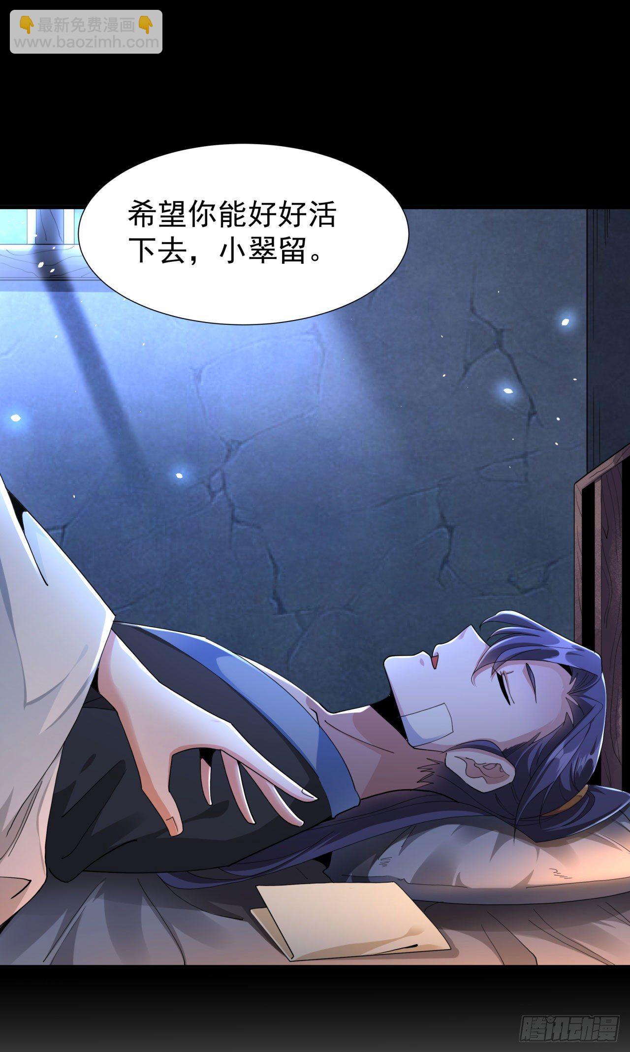 沒有道侶就會死 - 第4話 雙修死亡倒計時 - 5