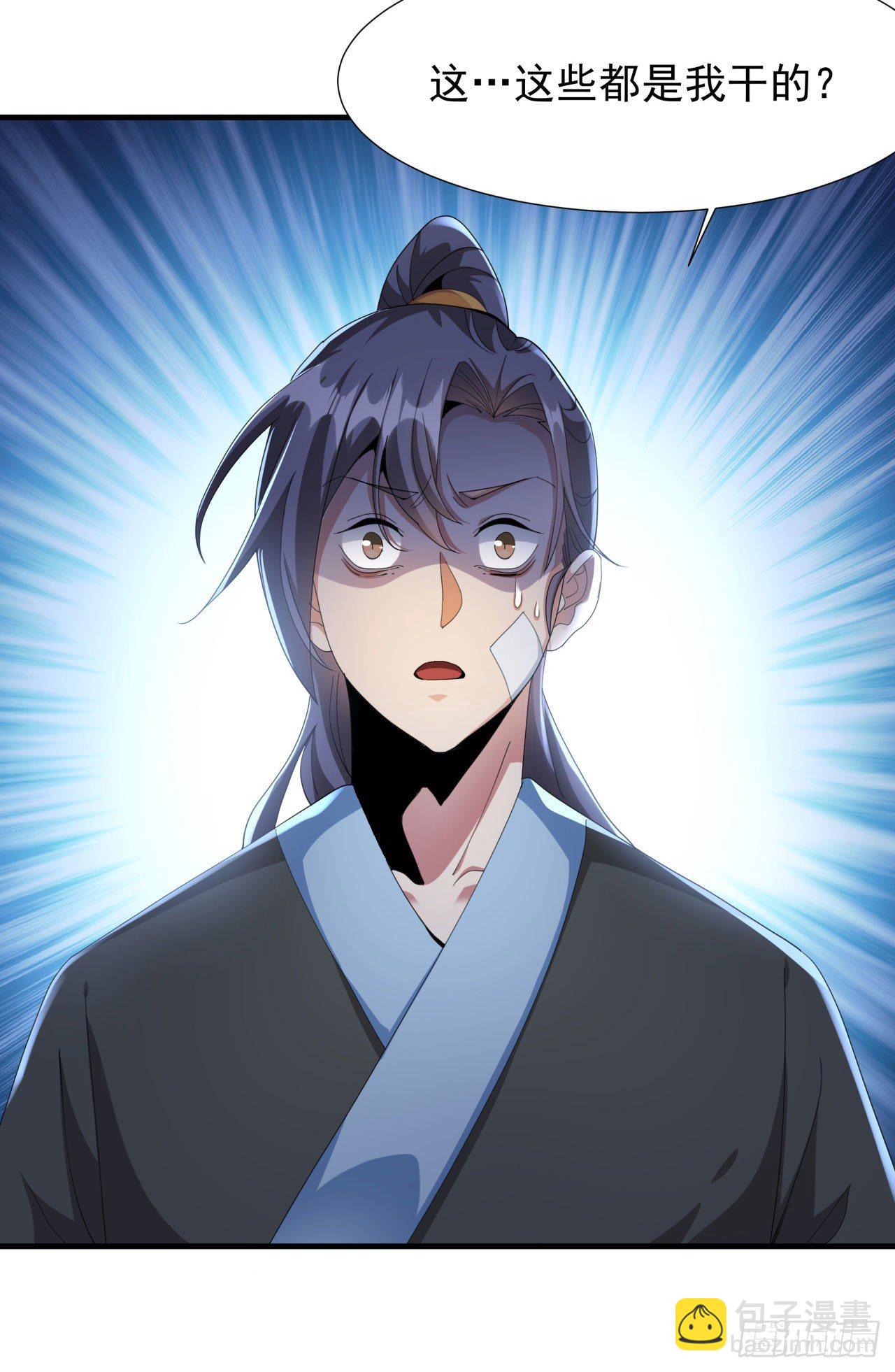 沒有道侶就會死 - 第4話 雙修死亡倒計時 - 1