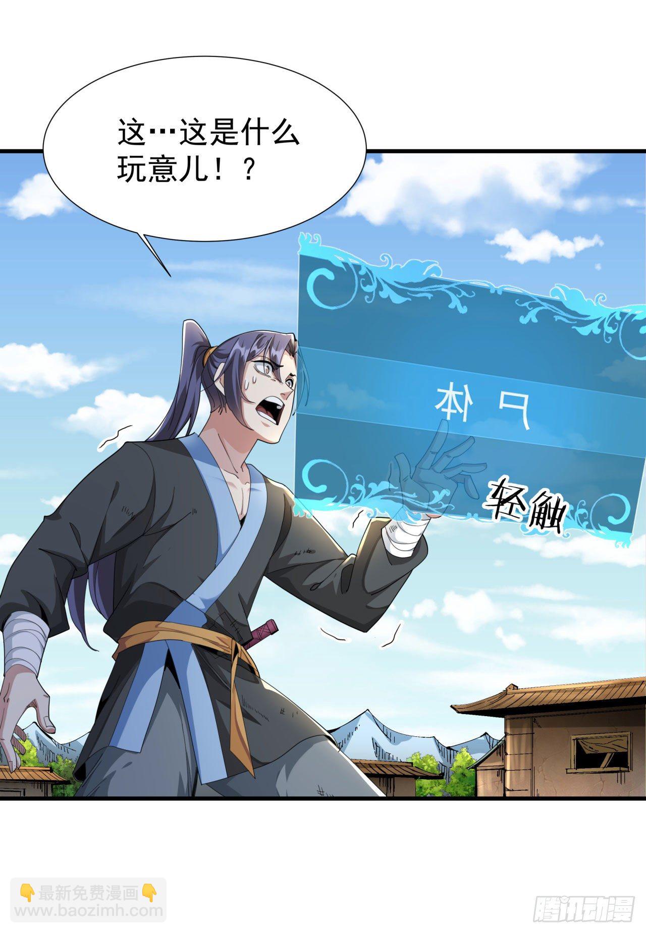 沒有道侶就會死 - 第4話 雙修死亡倒計時 - 4