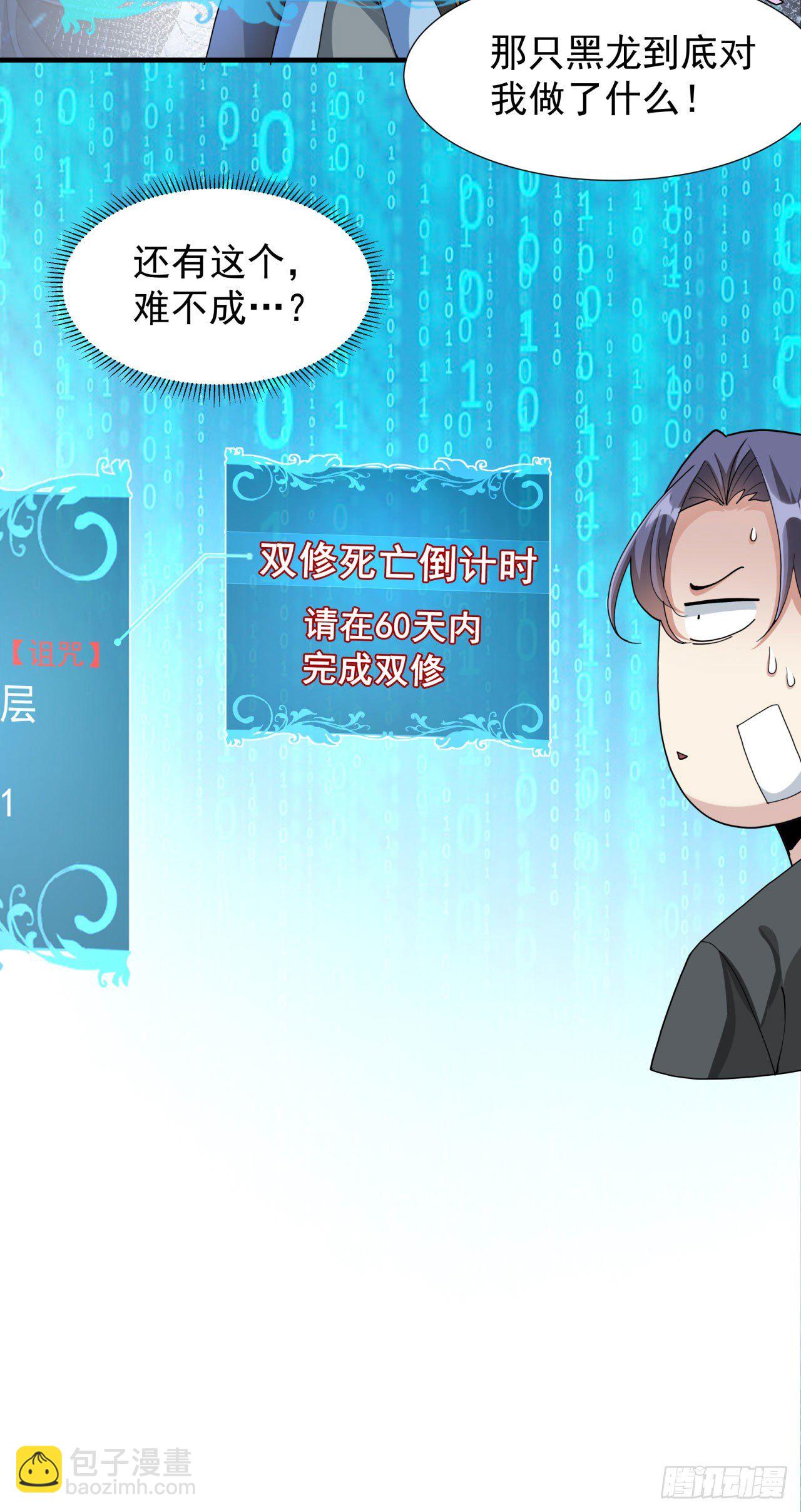 沒有道侶就會死 - 第4話 雙修死亡倒計時 - 7