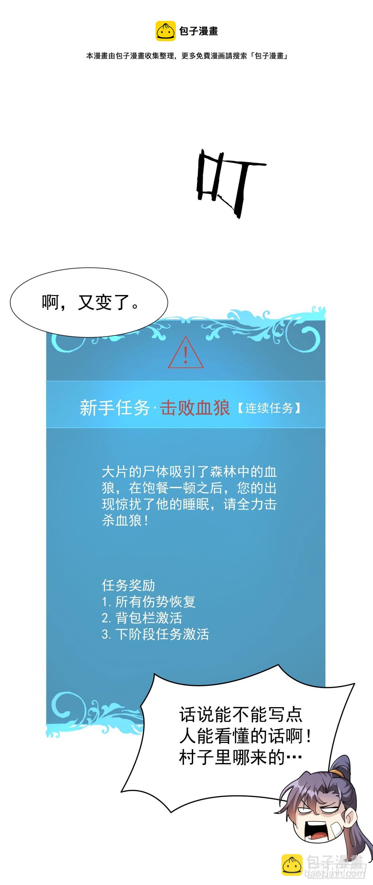 沒有道侶就會死 - 第4話 雙修死亡倒計時 - 1