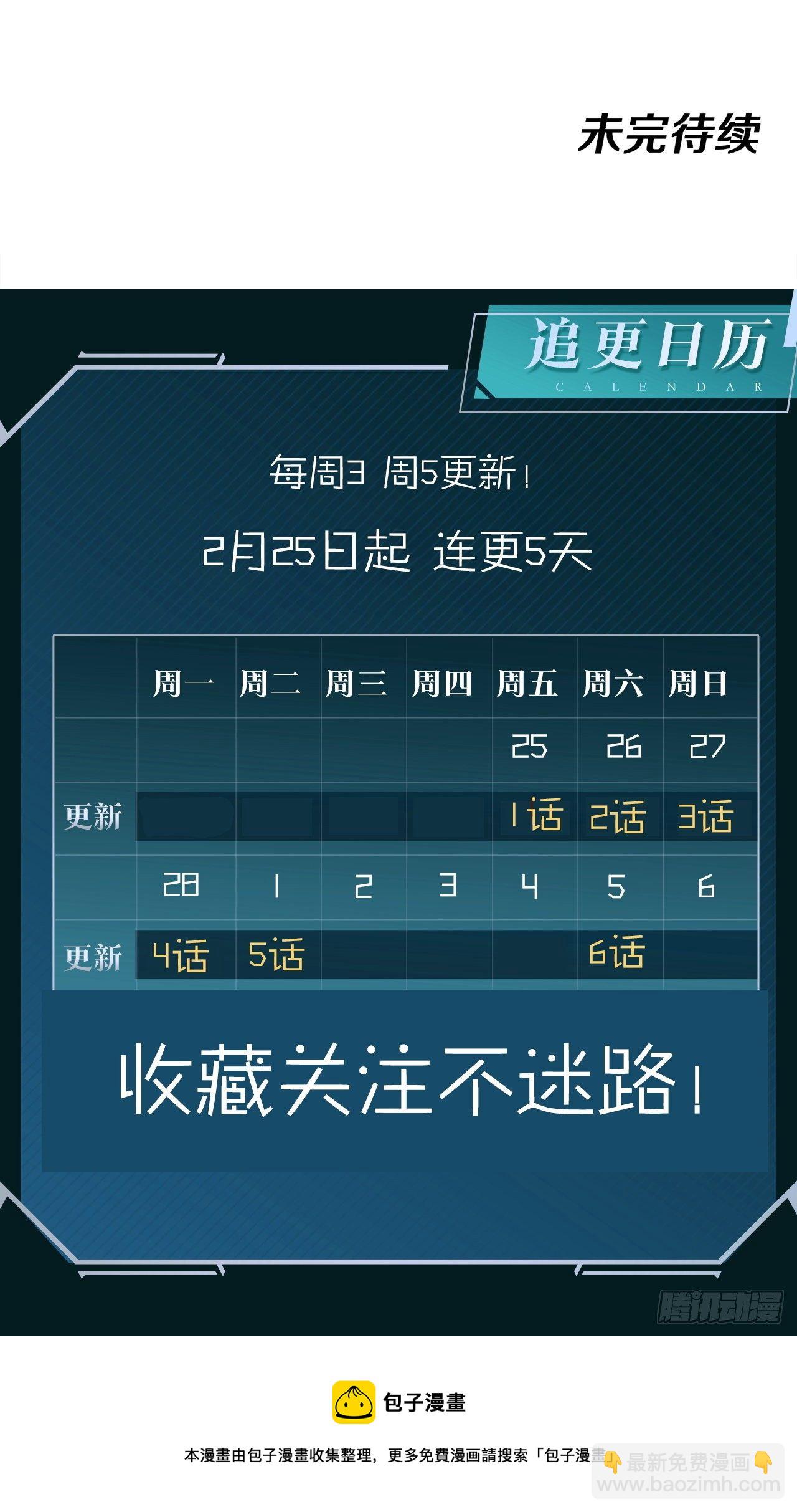 沒有道侶就會死 - 第4話 雙修死亡倒計時 - 4