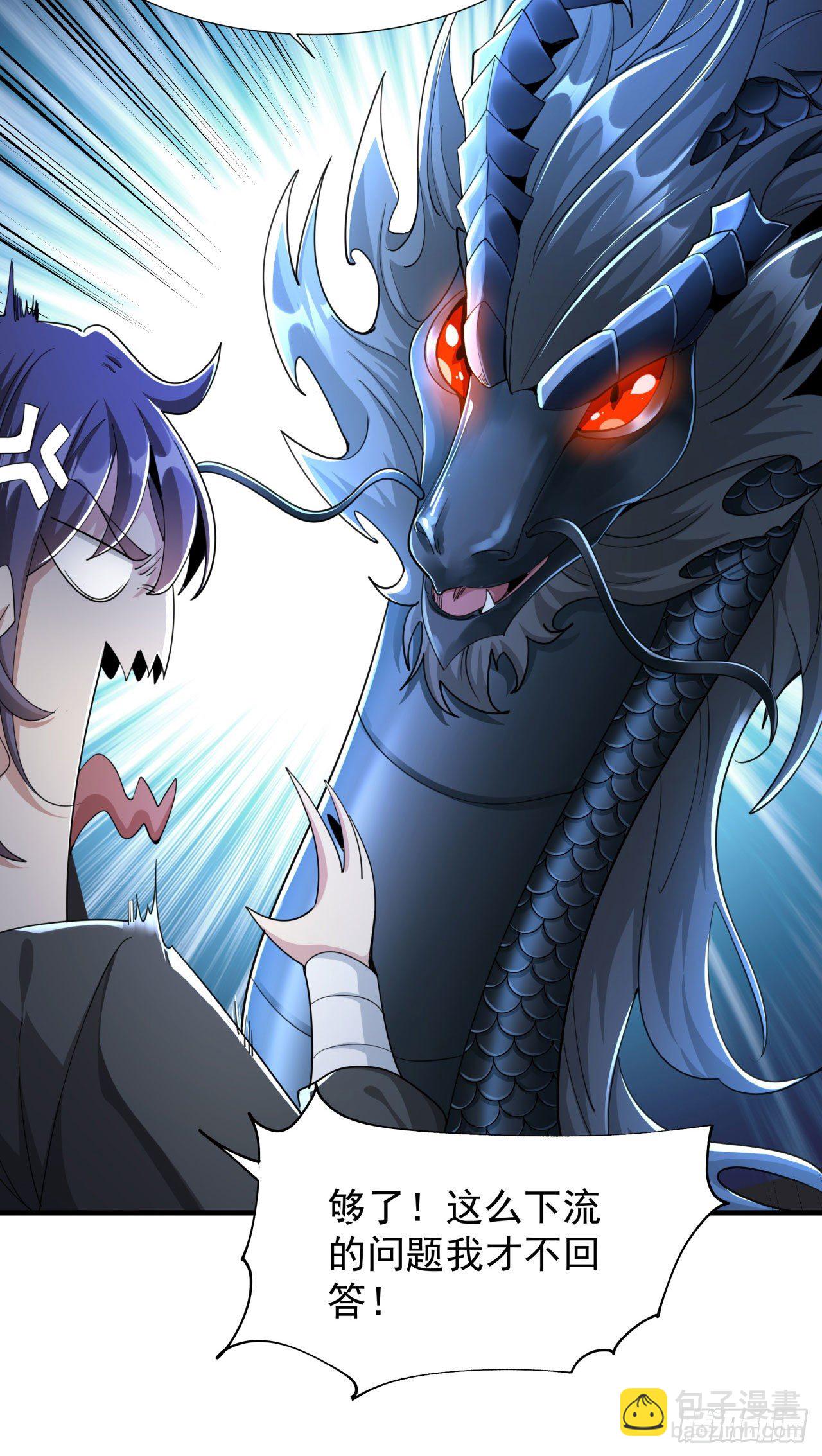 沒有道侶就會死 - 第4話 雙修死亡倒計時 - 6