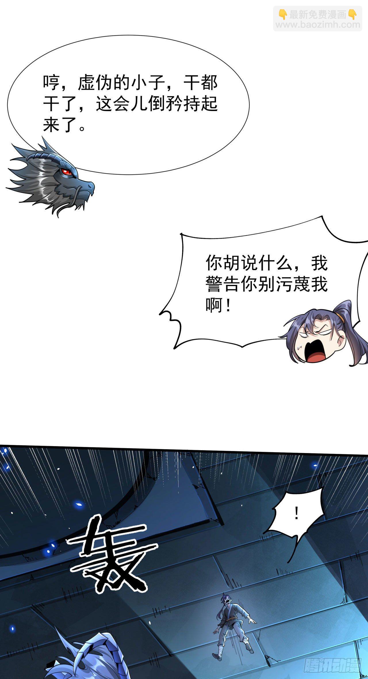 沒有道侶就會死 - 第4話 雙修死亡倒計時 - 7