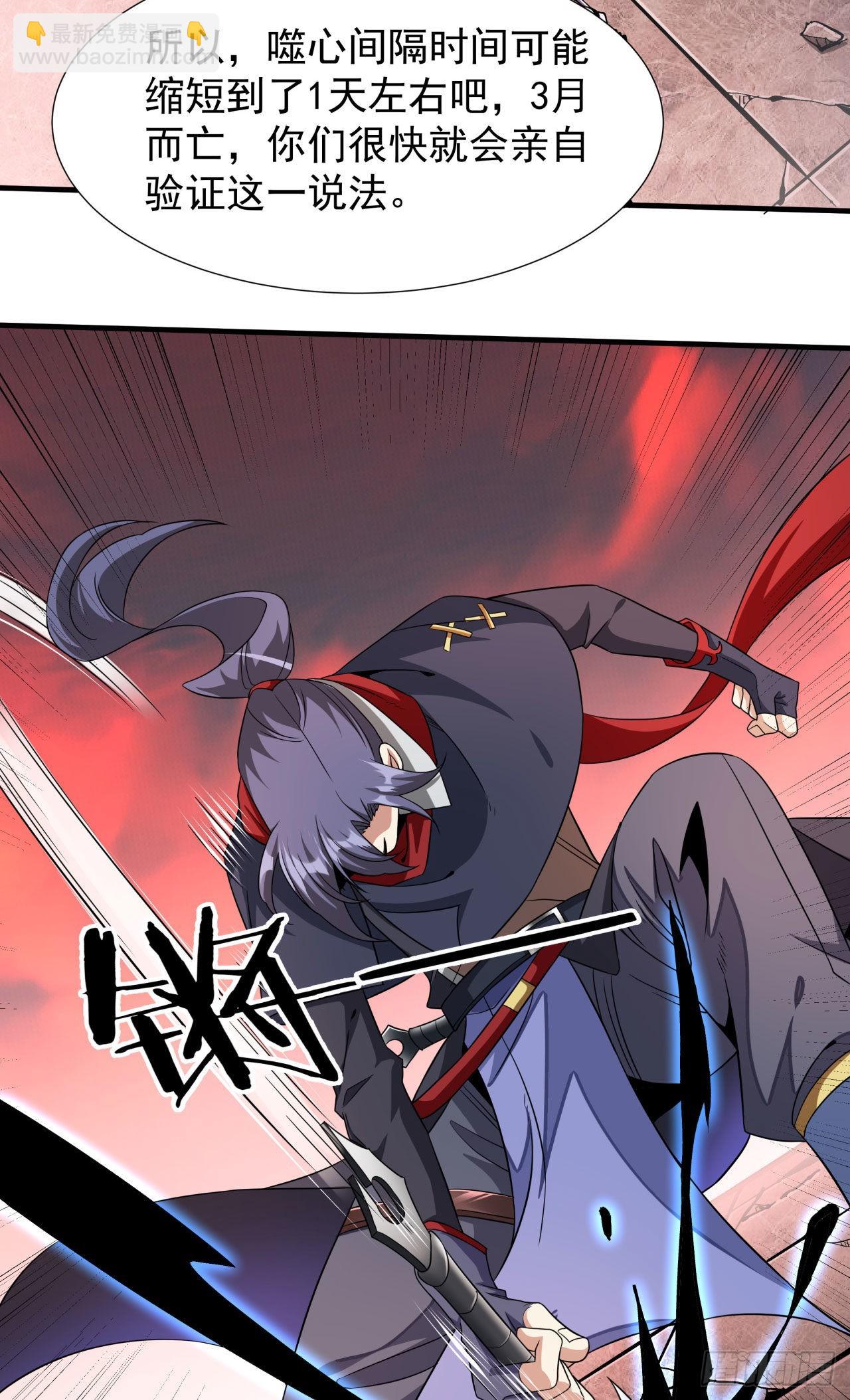 沒有道侶就會死 - 第38話 命運的相遇 - 6