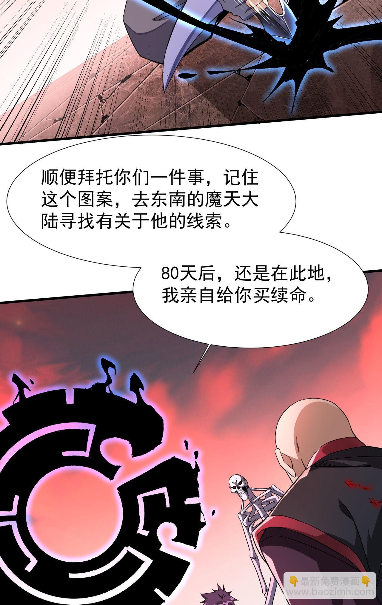 沒有道侶就會死 - 第38話 命運的相遇 - 1