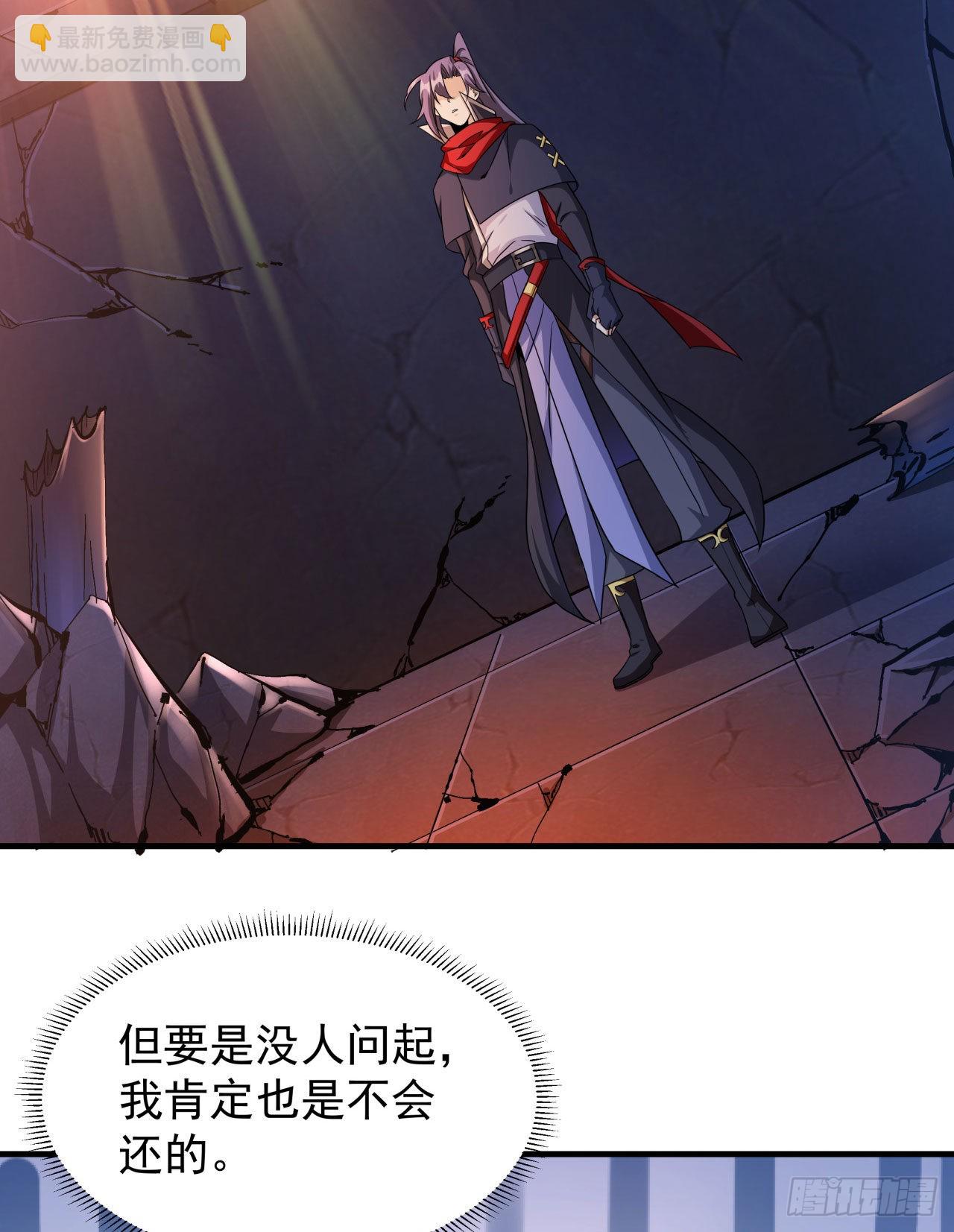 沒有道侶就會死 - 第38話 命運的相遇 - 3