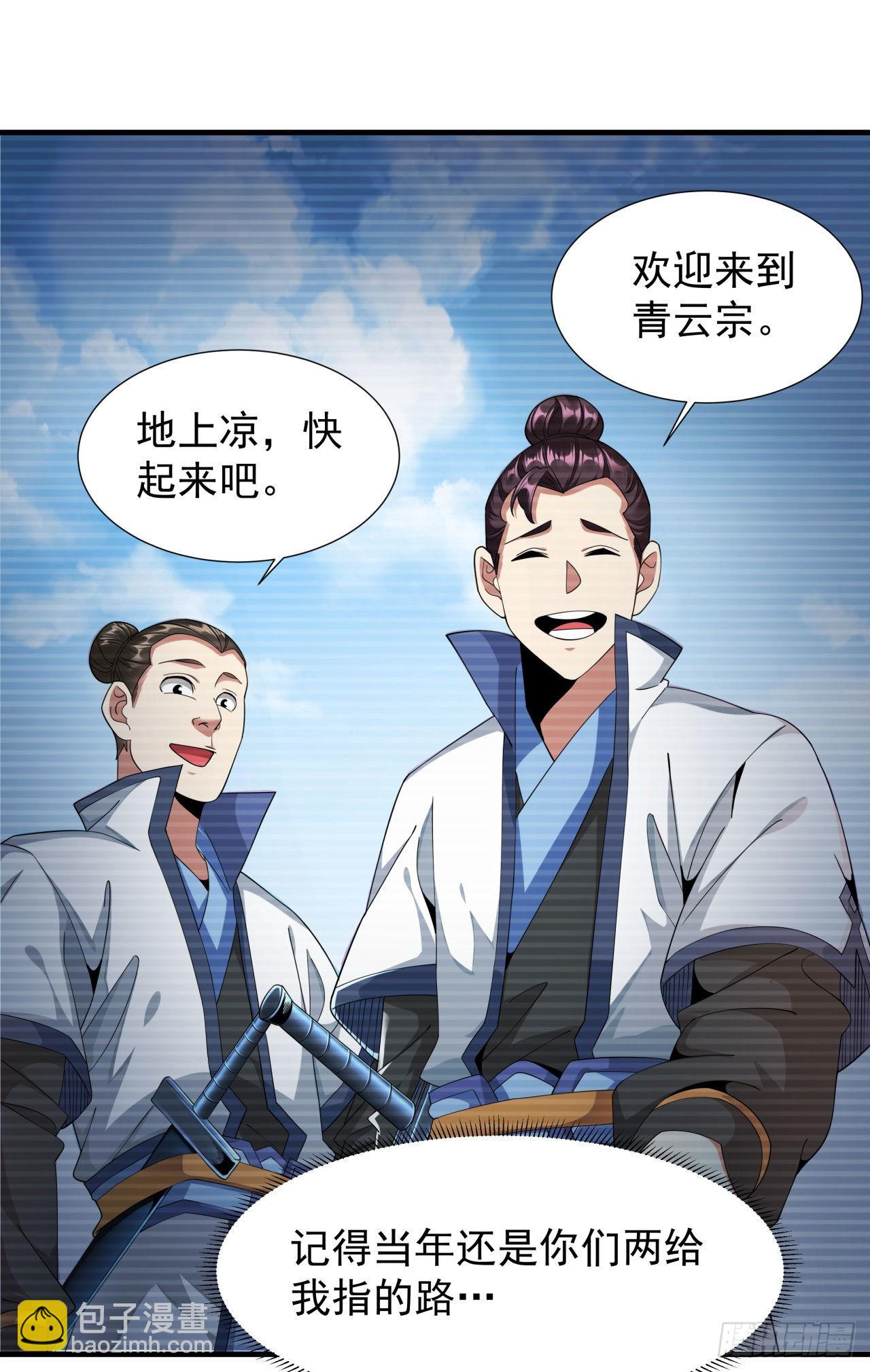 沒有道侶就會死 - 第38話 命運的相遇 - 5