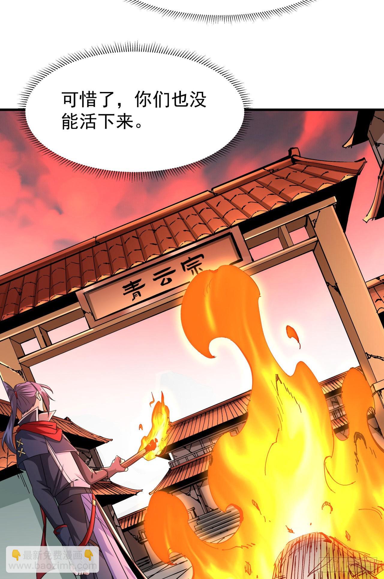 沒有道侶就會死 - 第38話 命運的相遇 - 6