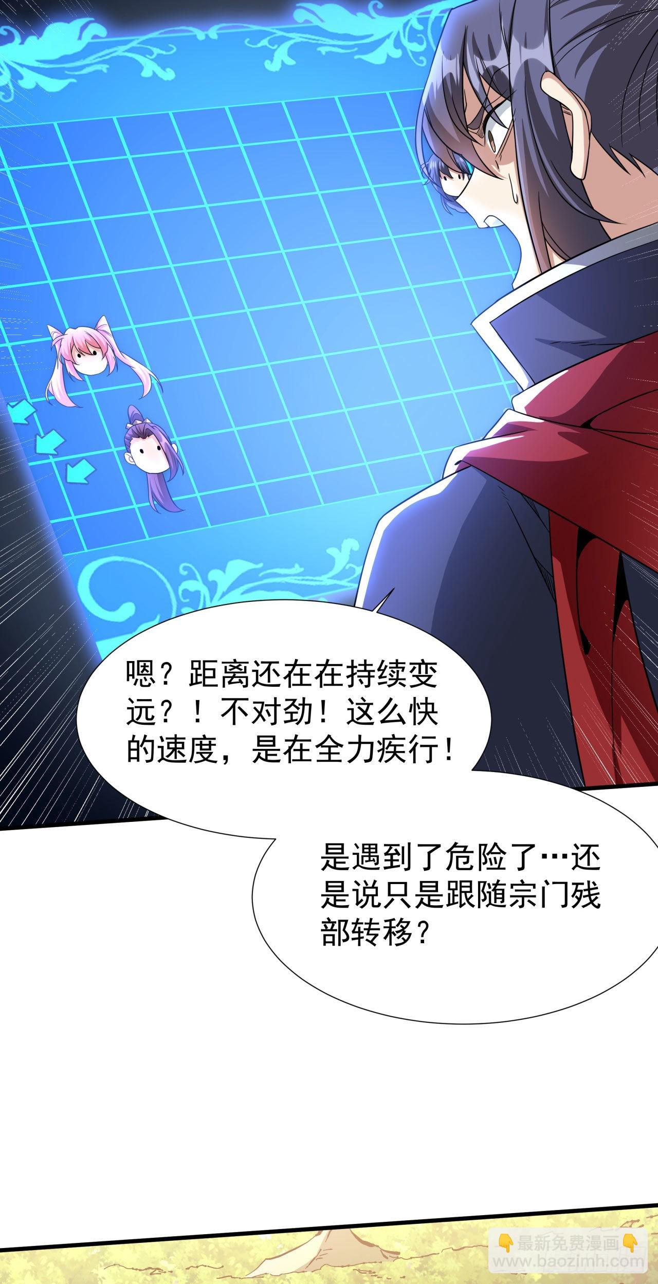 沒有道侶就會死 - 第38話 命運的相遇 - 5