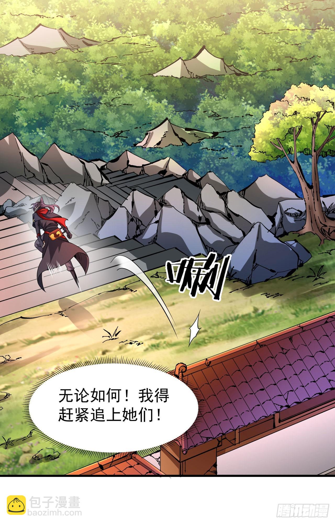 沒有道侶就會死 - 第38話 命運的相遇 - 6