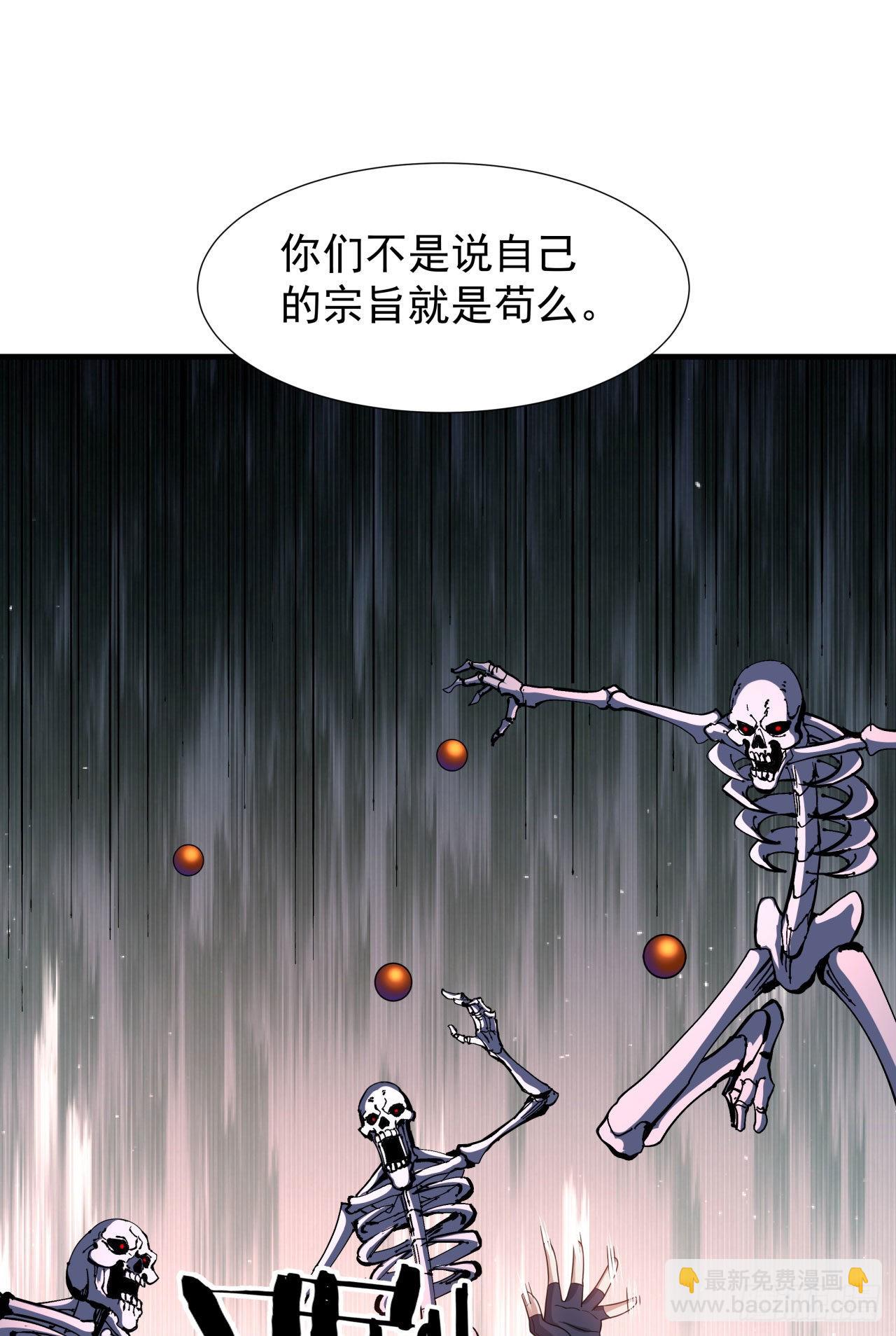 沒有道侶就會死 - 第38話 命運的相遇 - 3