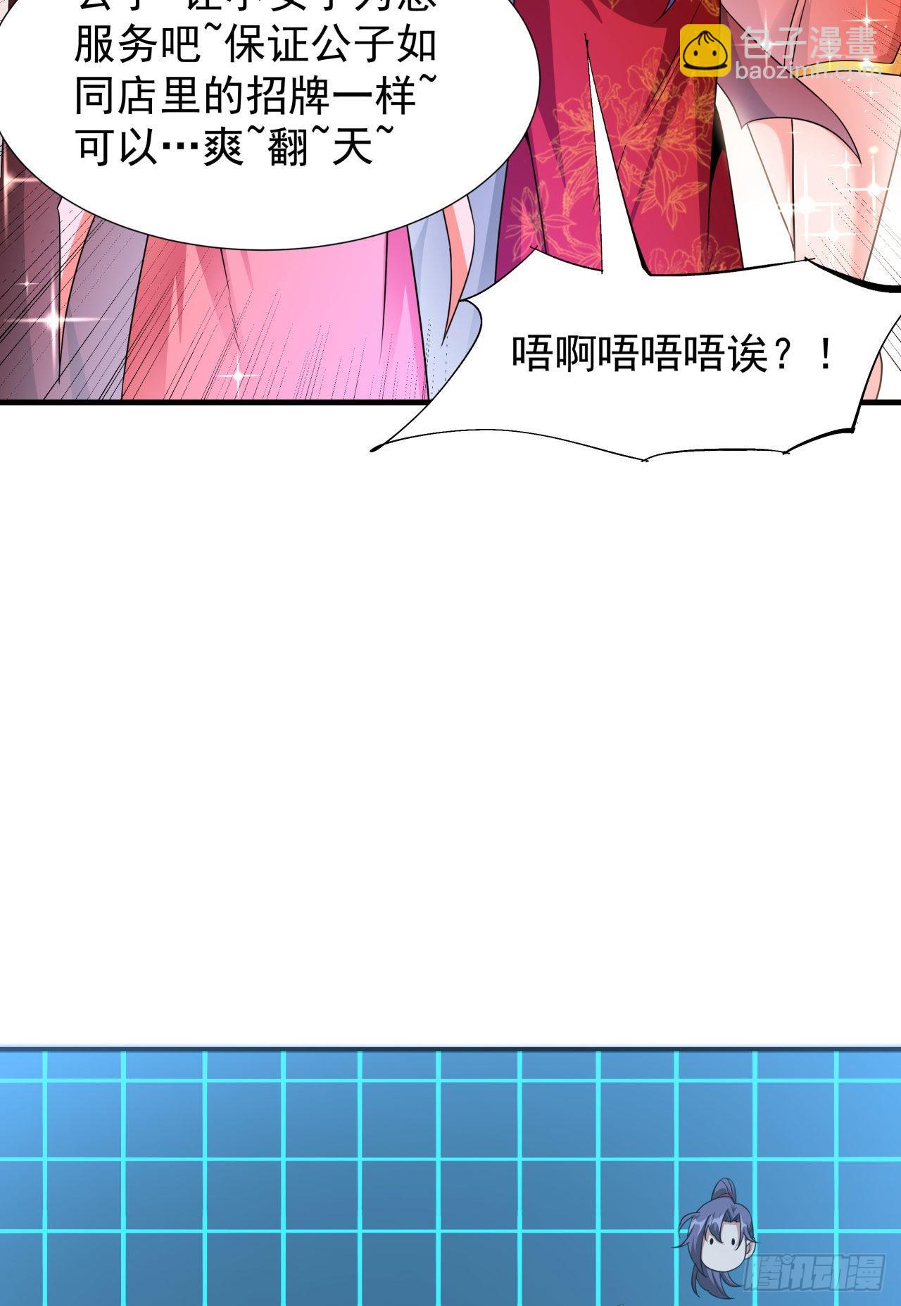 沒有道侶就會死 - 第40話 勇闖青樓 - 7