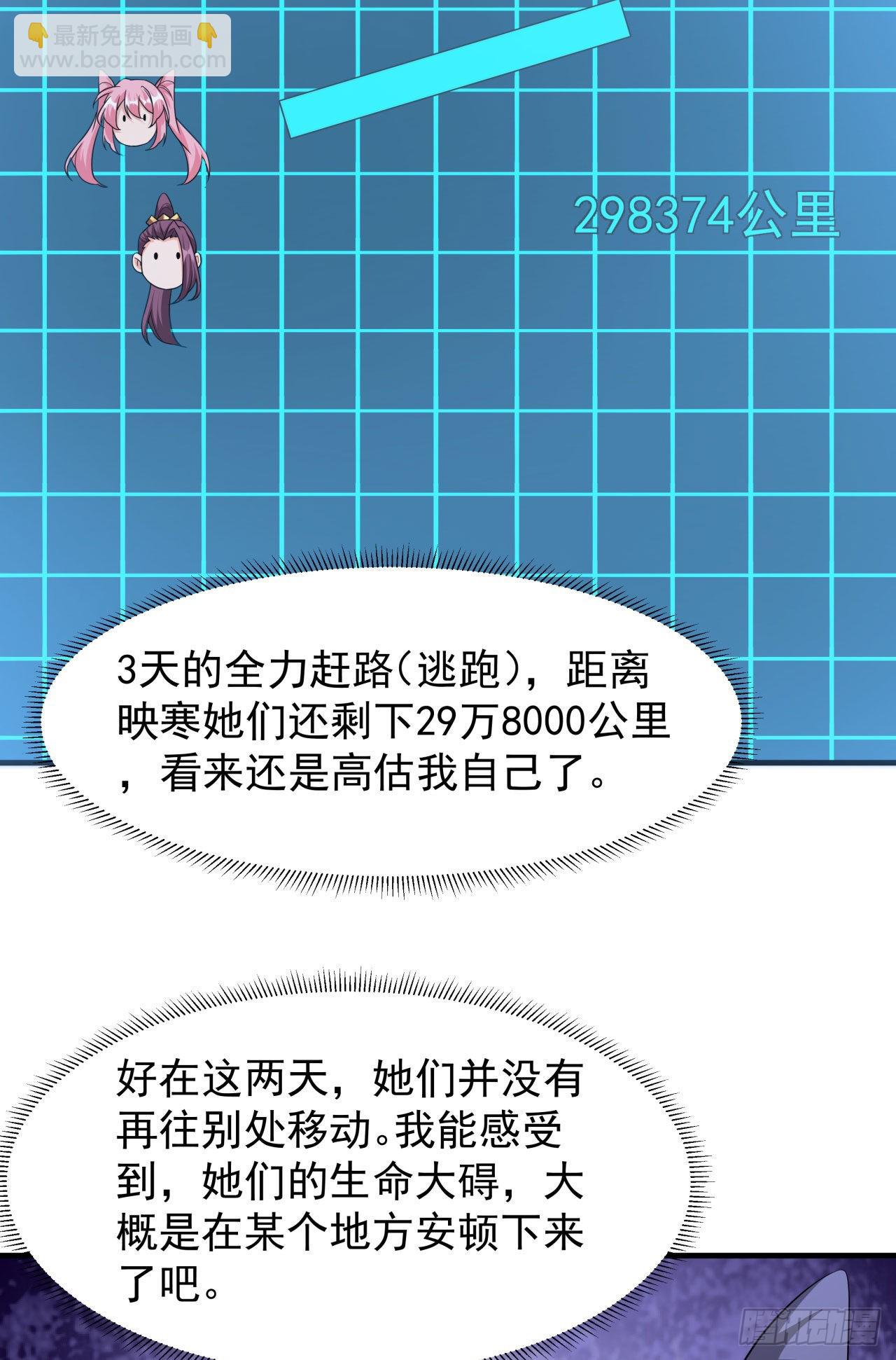 沒有道侶就會死 - 第40話 勇闖青樓 - 8