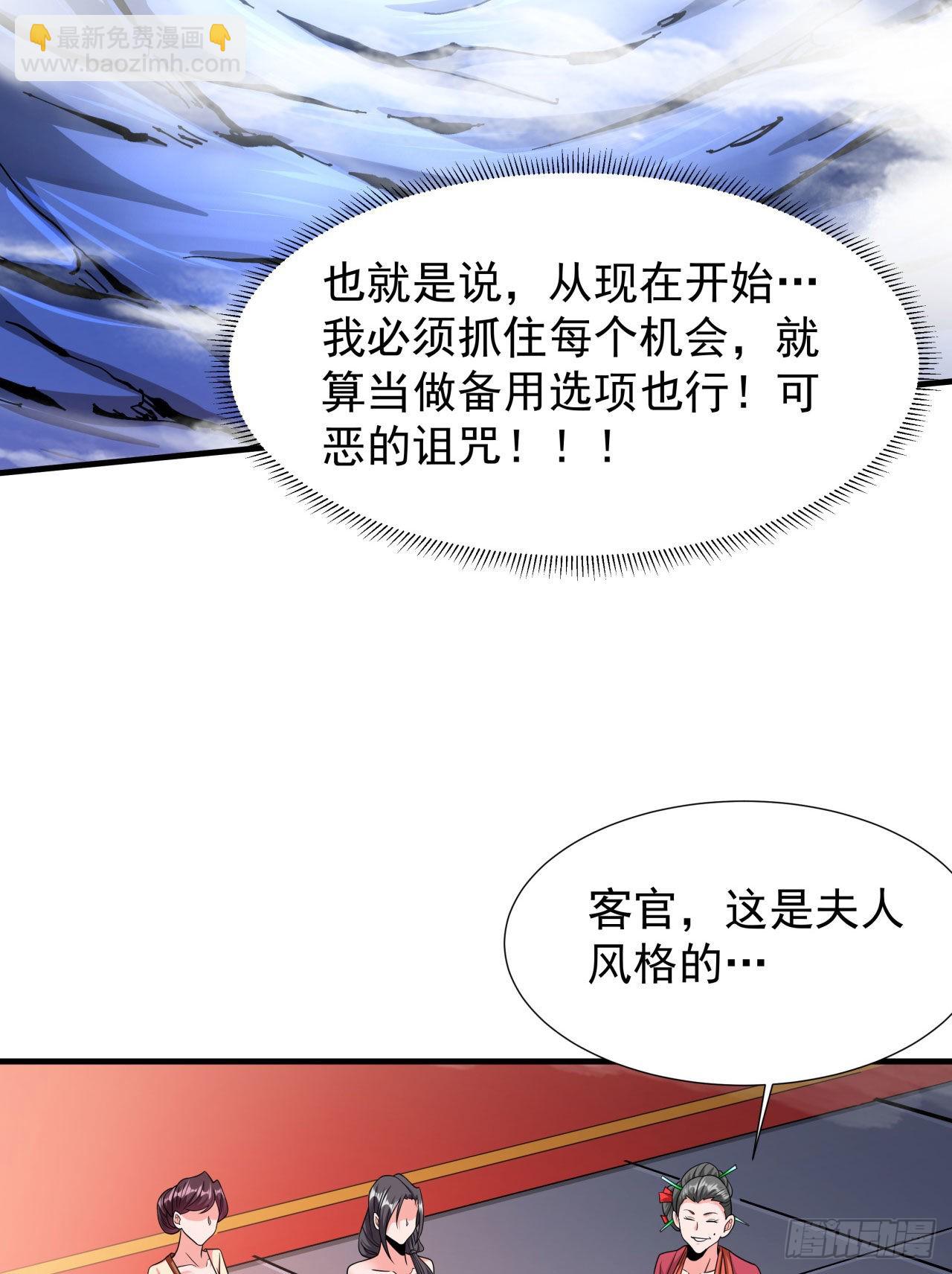 沒有道侶就會死 - 第40話 勇闖青樓 - 3