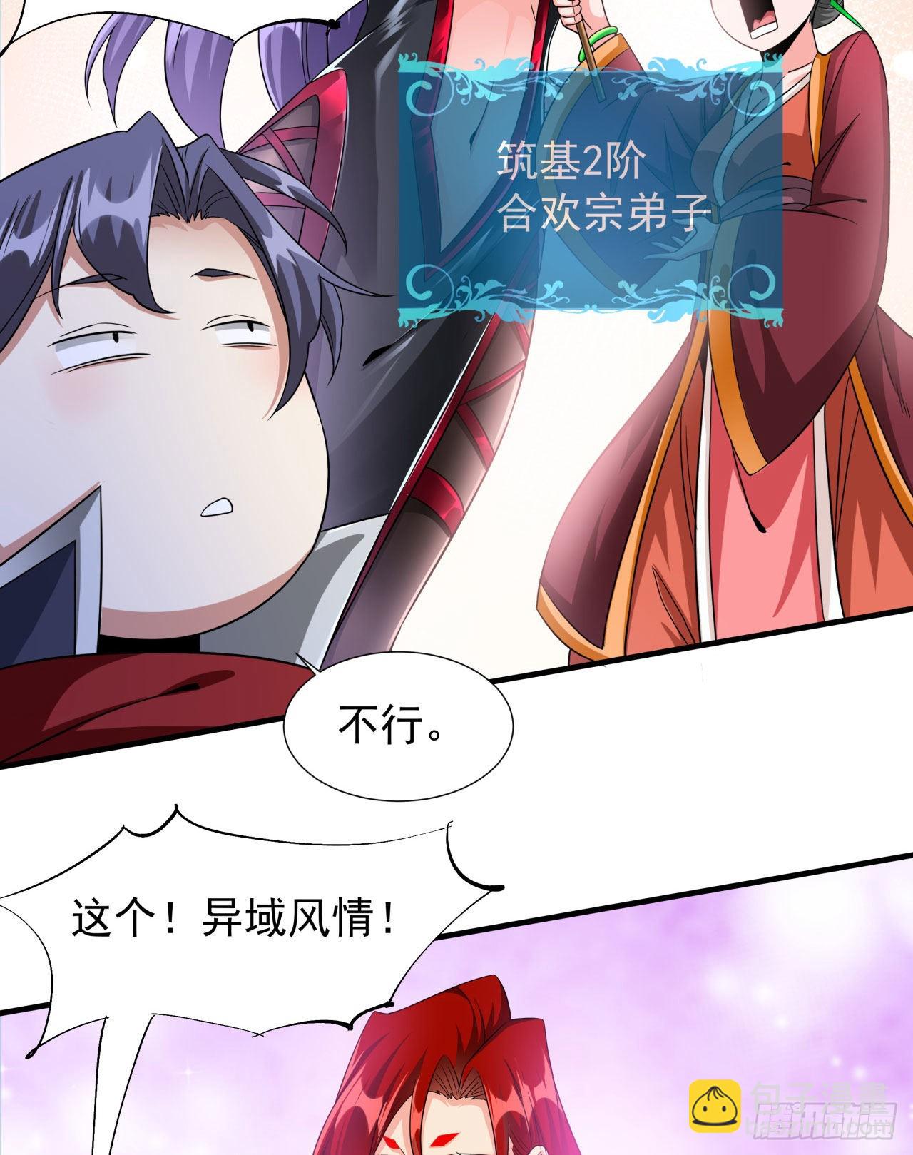 沒有道侶就會死 - 第40話 勇闖青樓 - 8