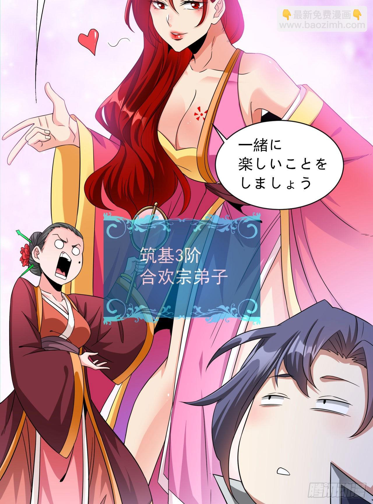 沒有道侶就會死 - 第40話 勇闖青樓 - 1