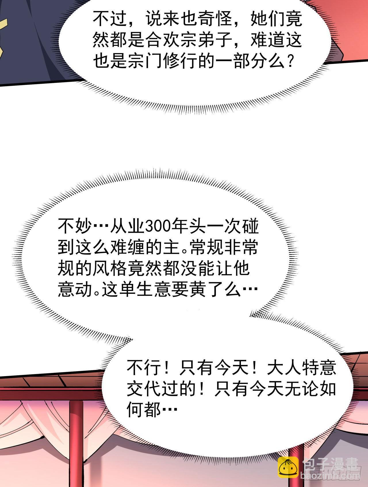 沒有道侶就會死 - 第40話 勇闖青樓 - 5