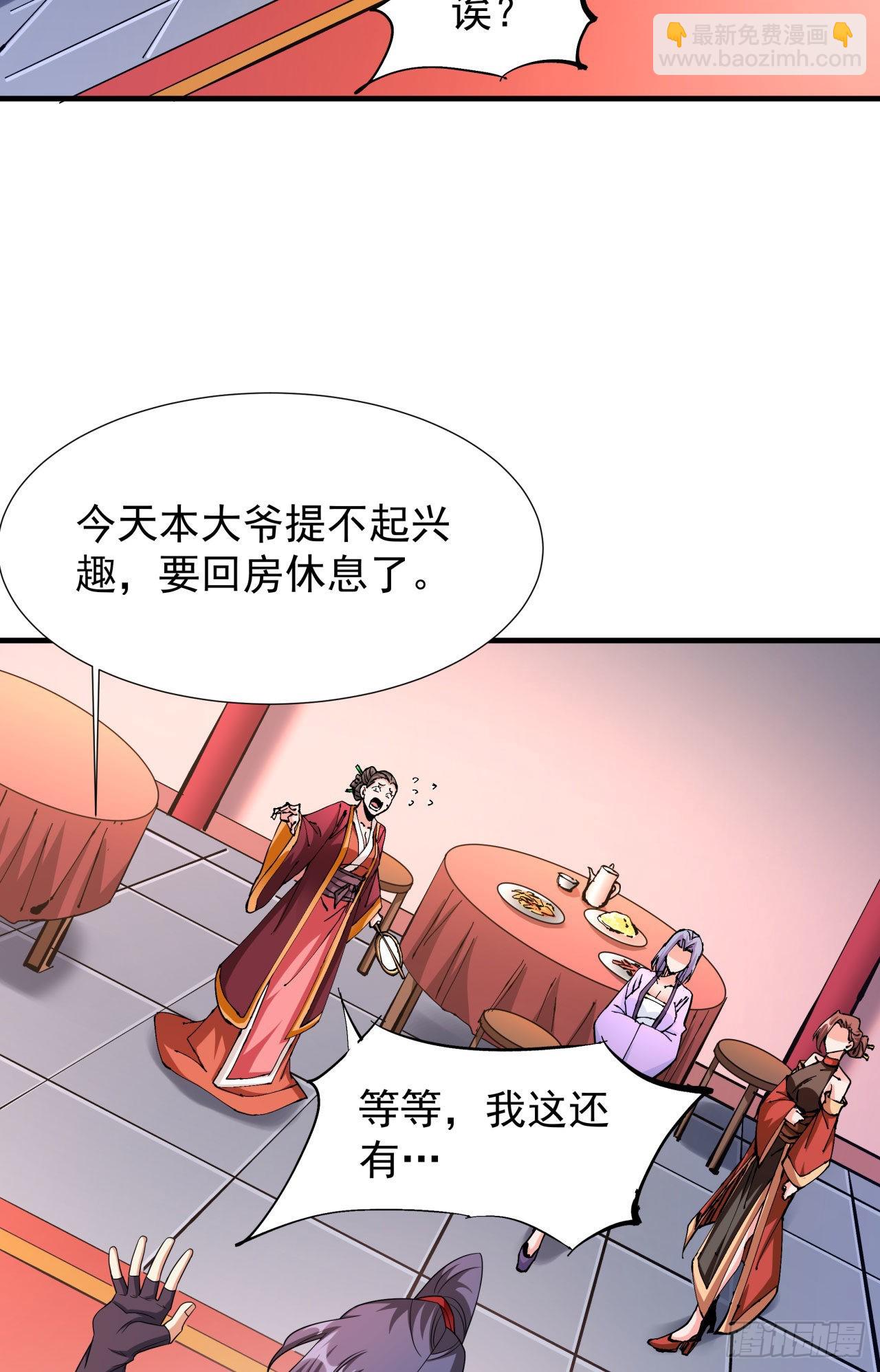 沒有道侶就會死 - 第40話 勇闖青樓 - 1