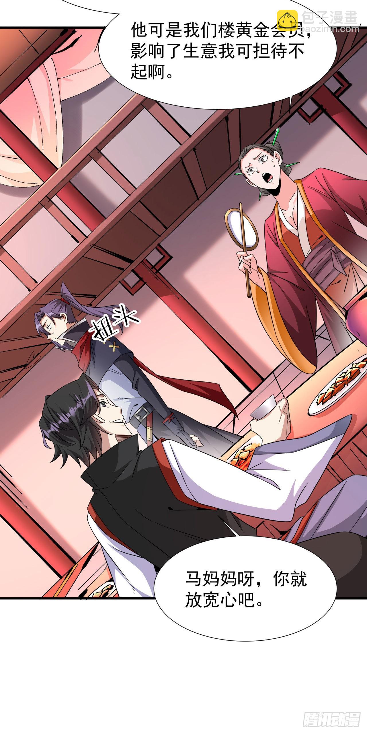 沒有道侶就會死 - 第40話 勇闖青樓 - 6