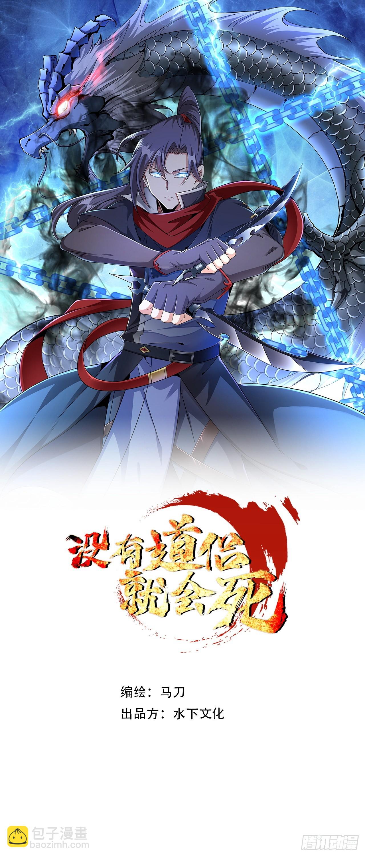 沒有道侶就會死 - 第42話 神秘的少女(1/2) - 3