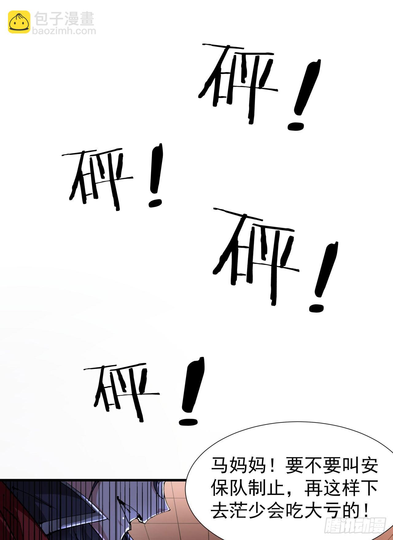 沒有道侶就會死 - 第42話 神秘的少女(1/2) - 4