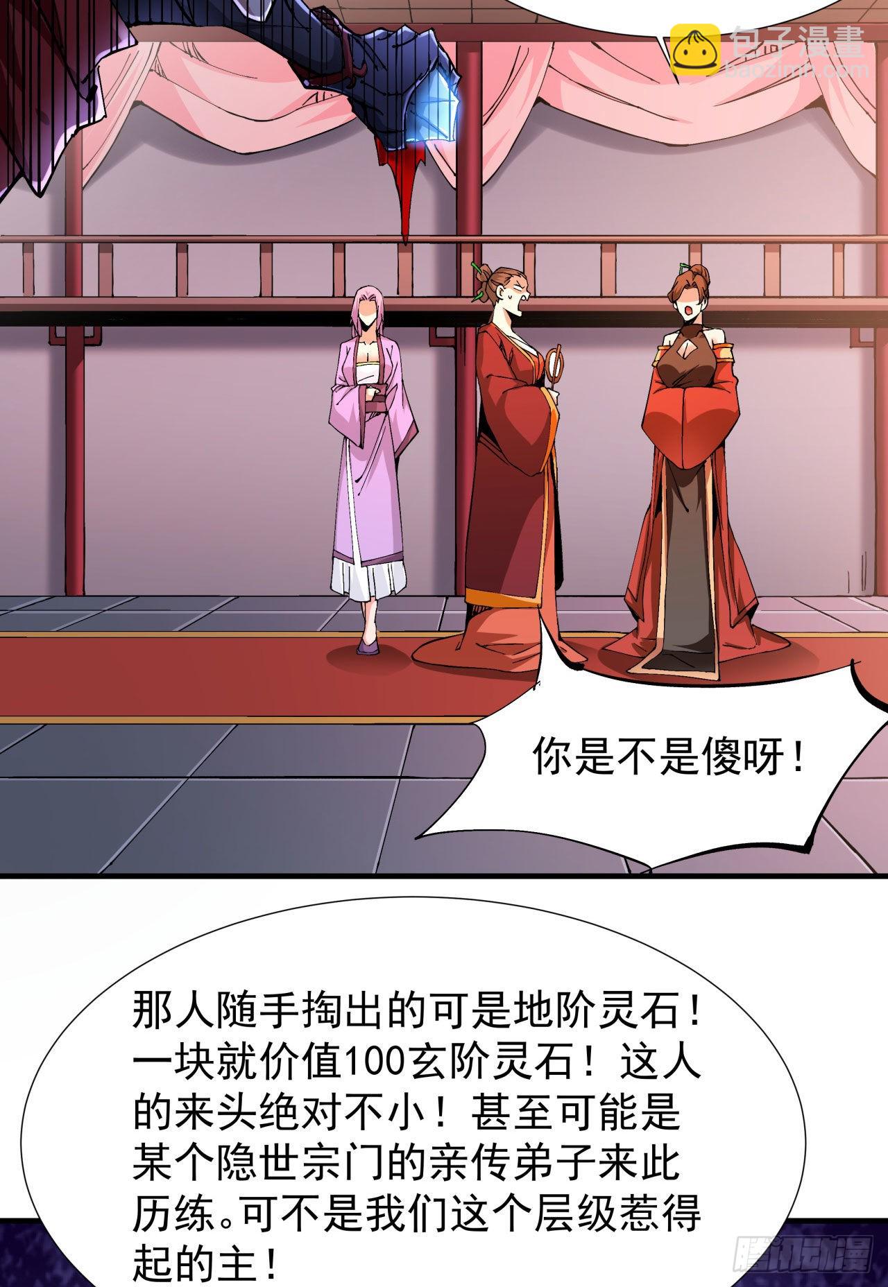 沒有道侶就會死 - 第42話 神秘的少女(1/2) - 5