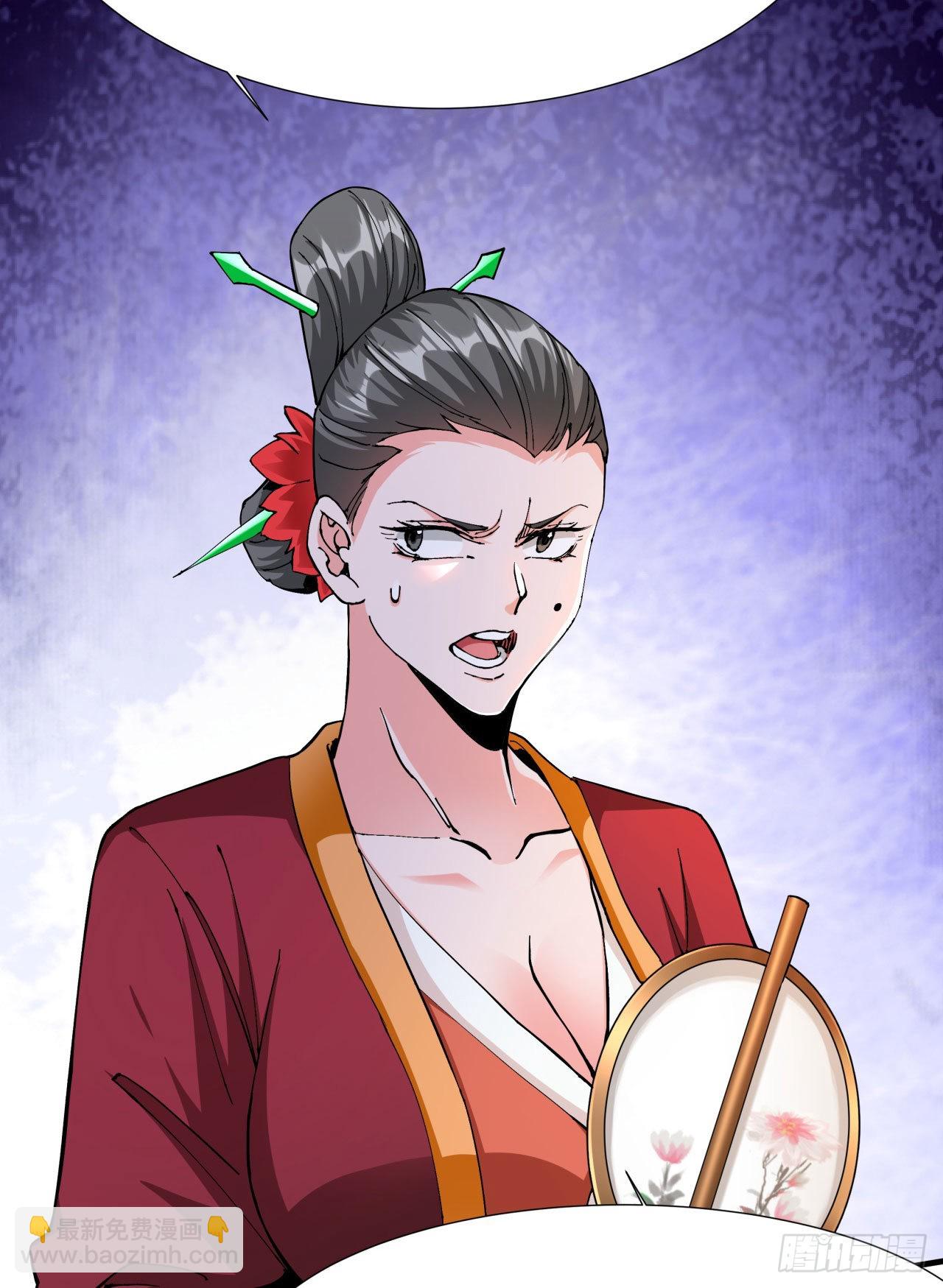 沒有道侶就會死 - 第42話 神秘的少女(1/2) - 6