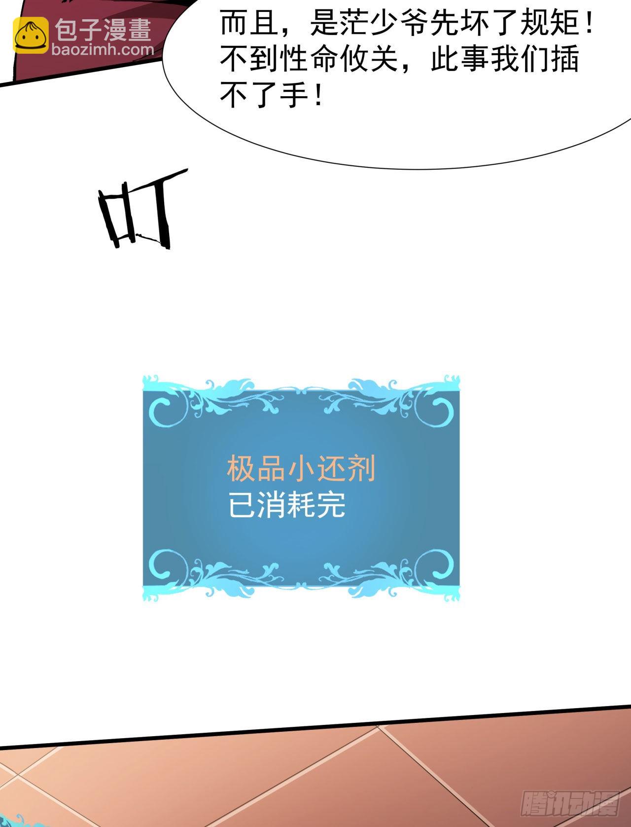 沒有道侶就會死 - 第42話 神秘的少女(1/2) - 7