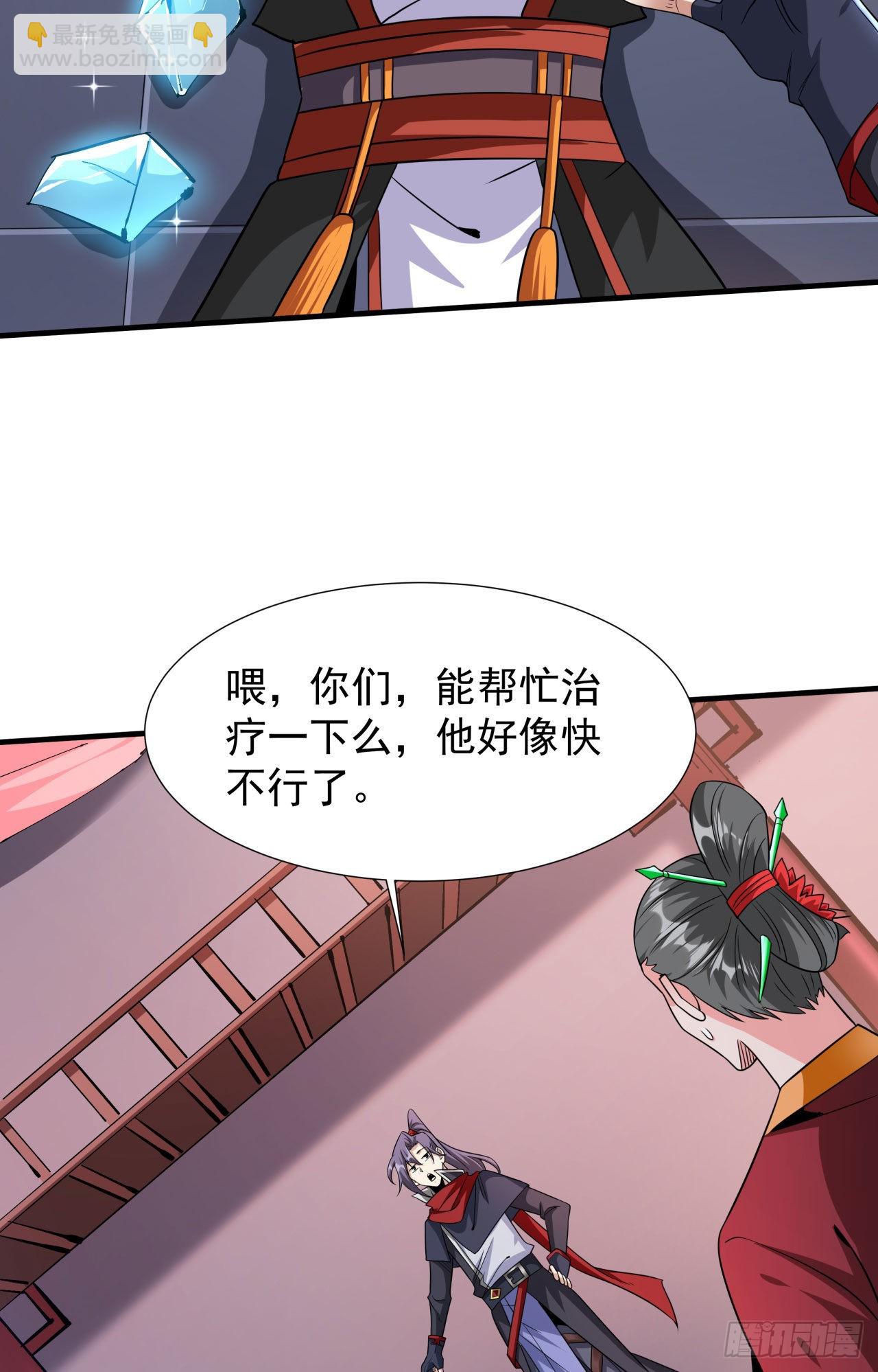 沒有道侶就會死 - 第42話 神秘的少女(1/2) - 2