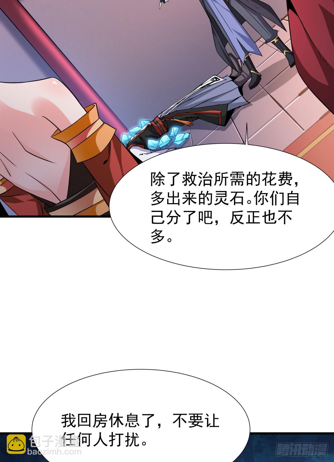 沒有道侶就會死 - 第42話 神秘的少女(1/2) - 3