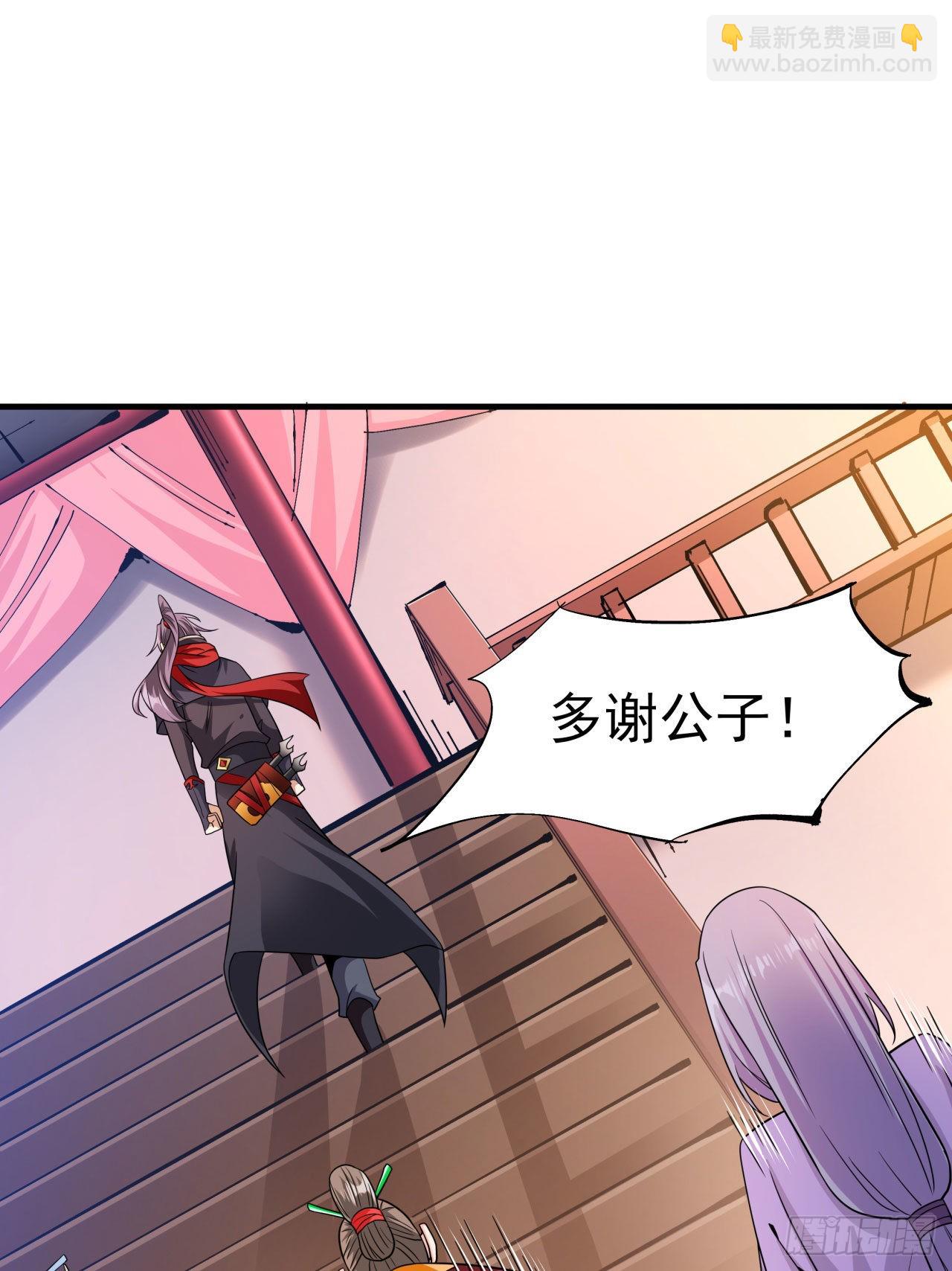 沒有道侶就會死 - 第42話 神秘的少女(1/2) - 5