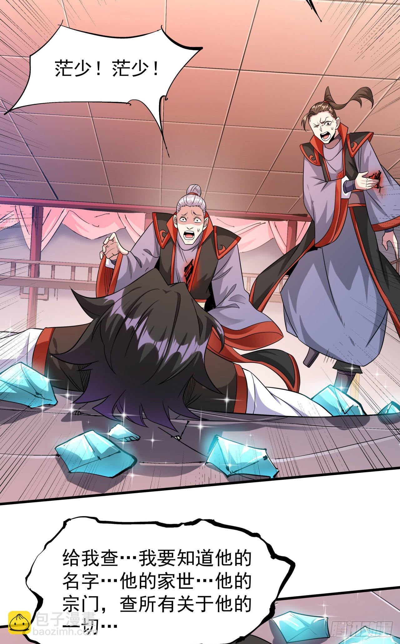 沒有道侶就會死 - 第42話 神秘的少女(1/2) - 7