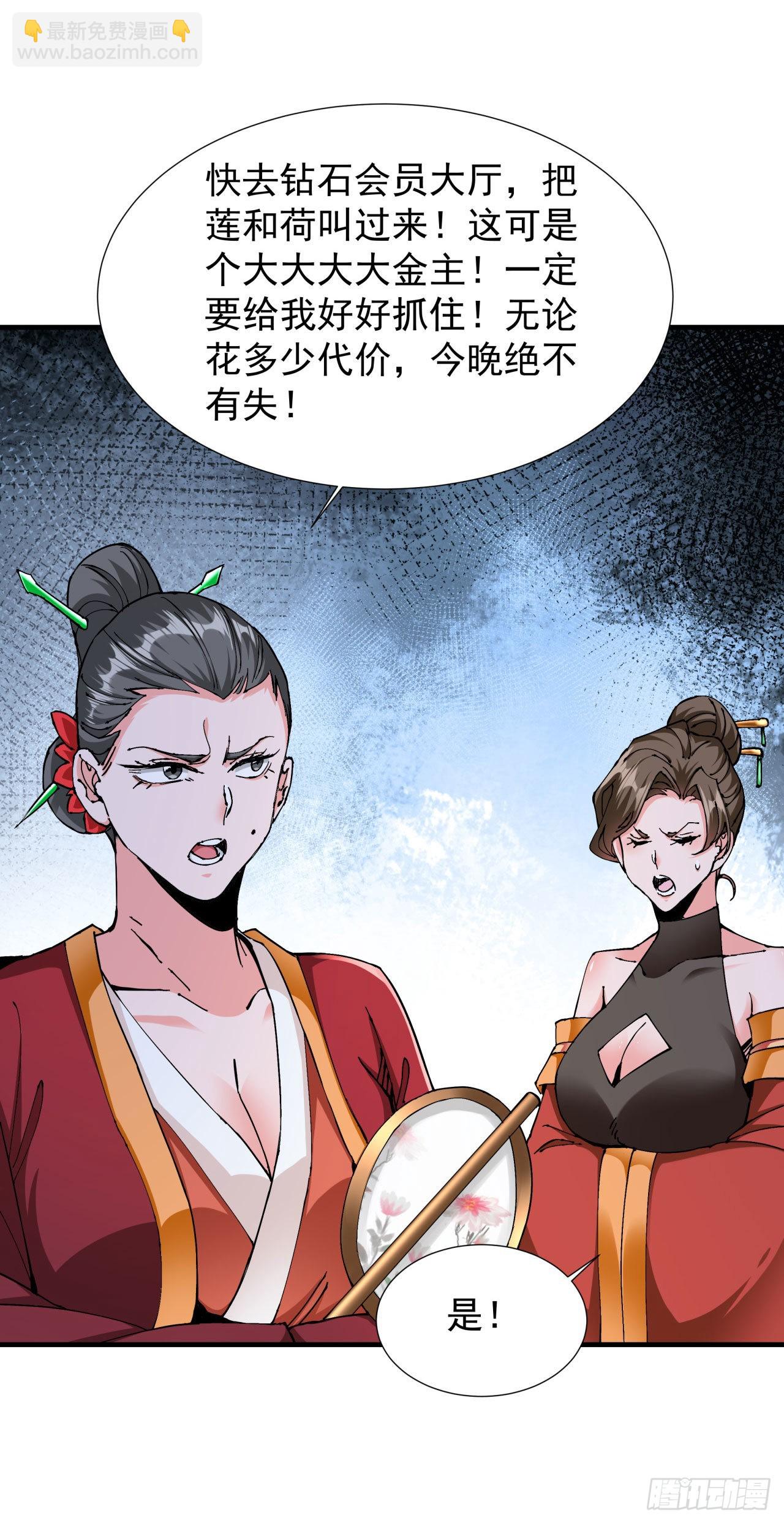 沒有道侶就會死 - 第42話 神秘的少女(1/2) - 1