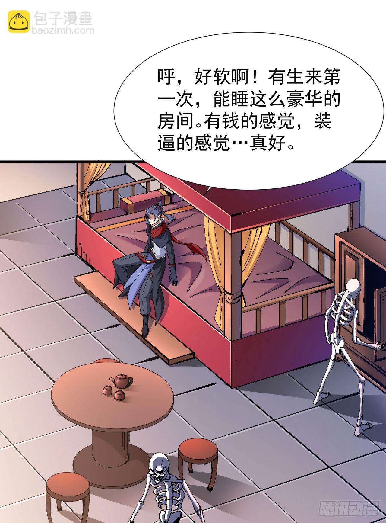 沒有道侶就會死 - 第42話 神秘的少女(1/2) - 2